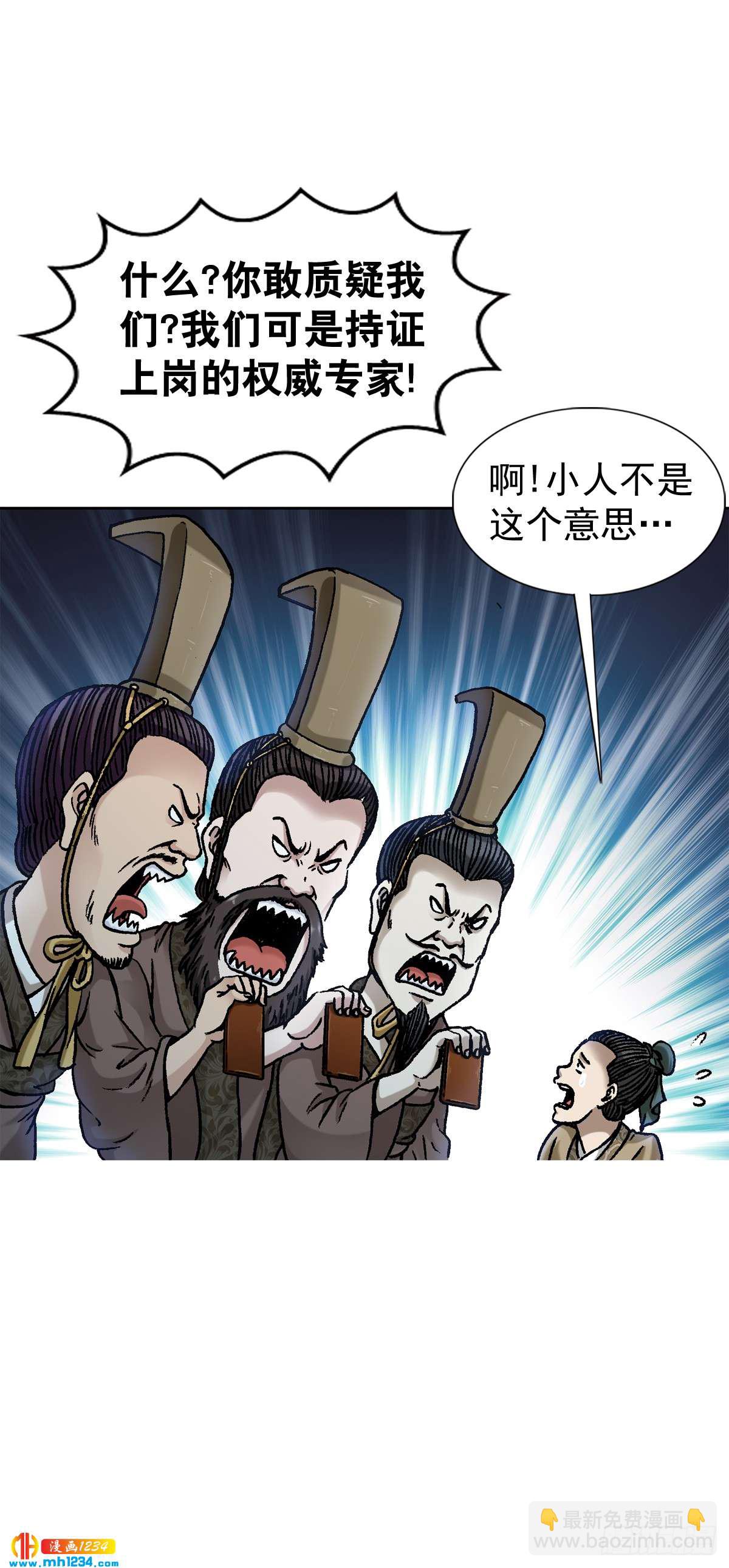 《传奇中国》10中华第一奇玉 第10页