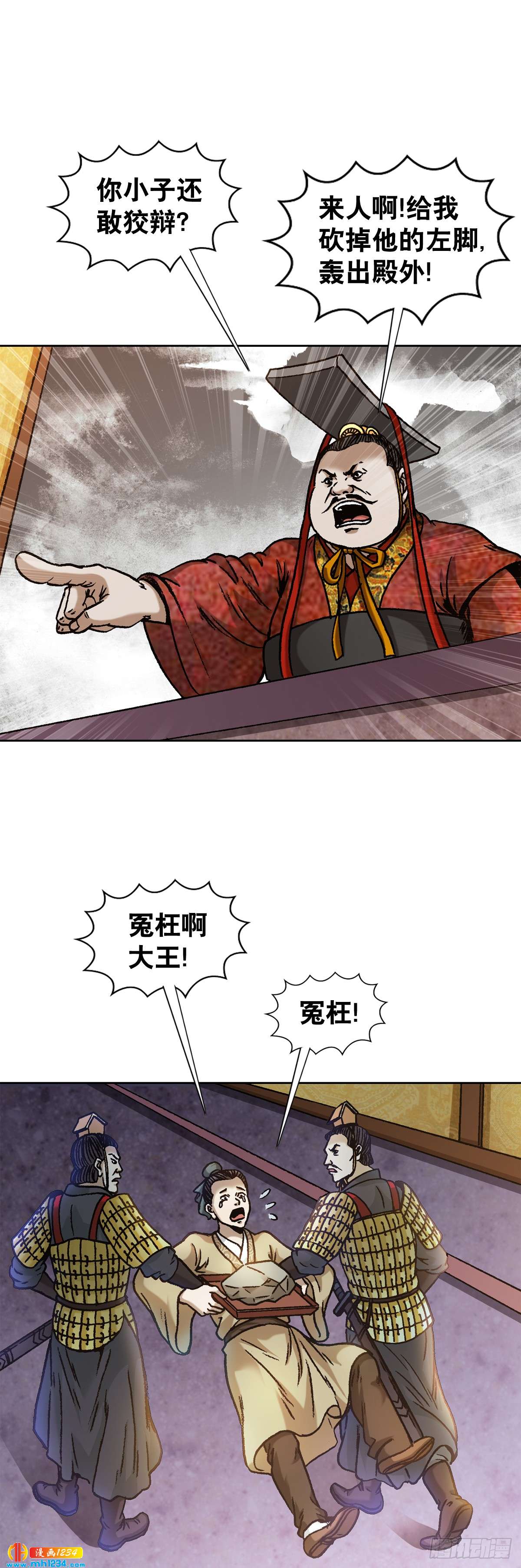 《传奇中国》10中华第一奇玉 第11页