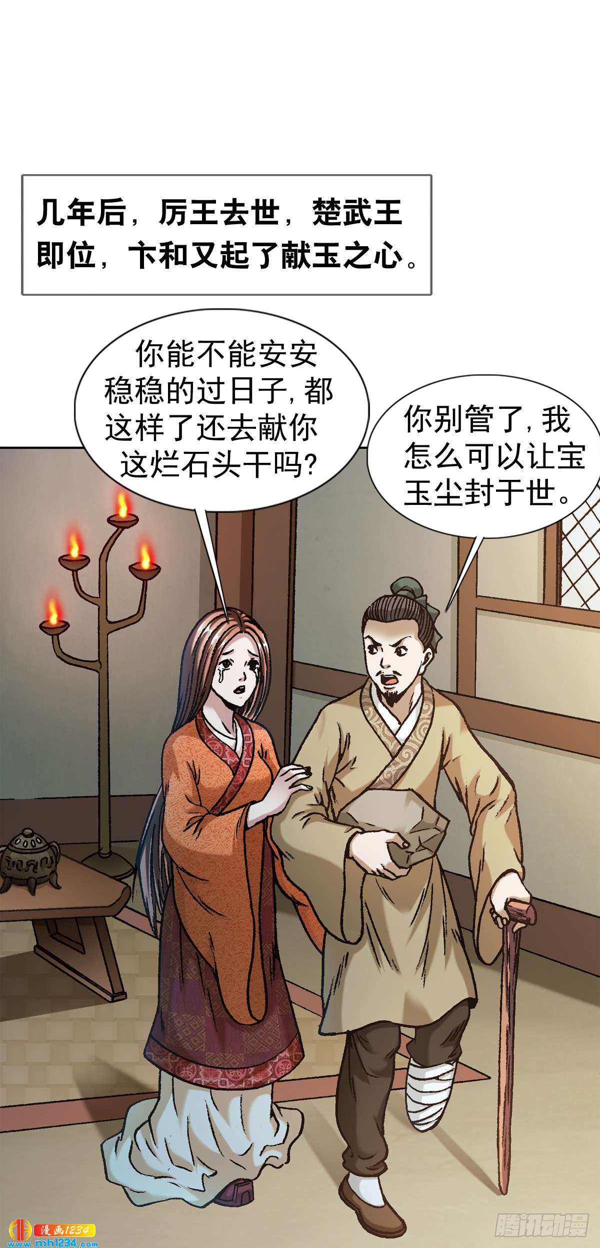 《传奇中国》10中华第一奇玉 第13页