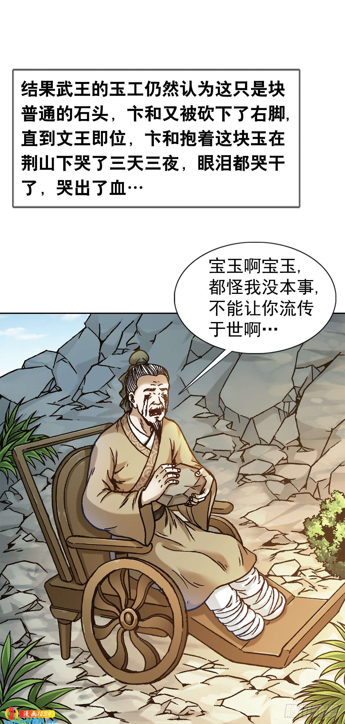 《传奇中国》10中华第一奇玉 第14页
