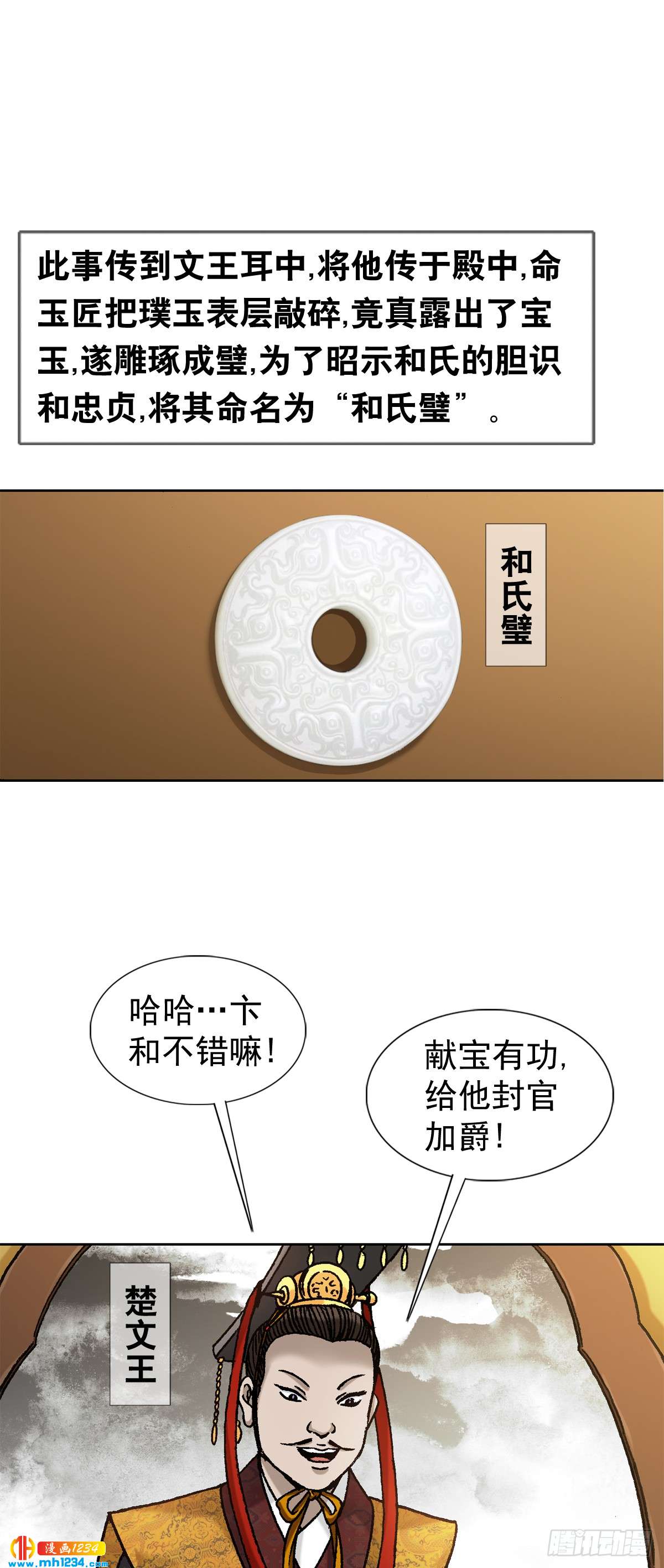 《传奇中国》10中华第一奇玉 第15页