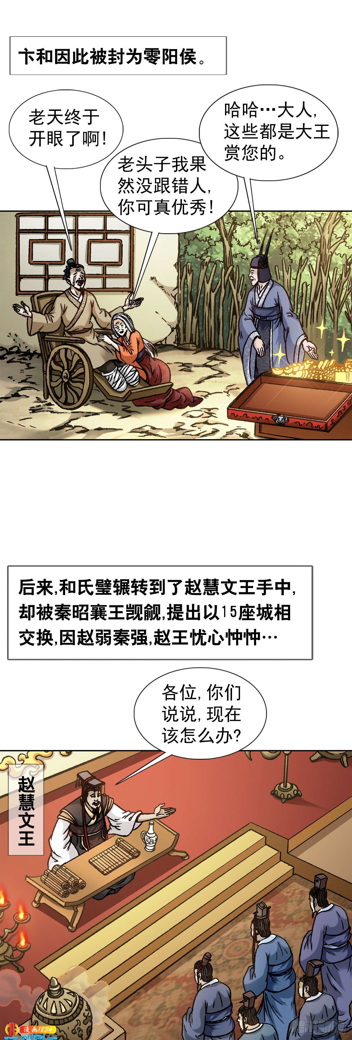 《传奇中国》10中华第一奇玉 第16页