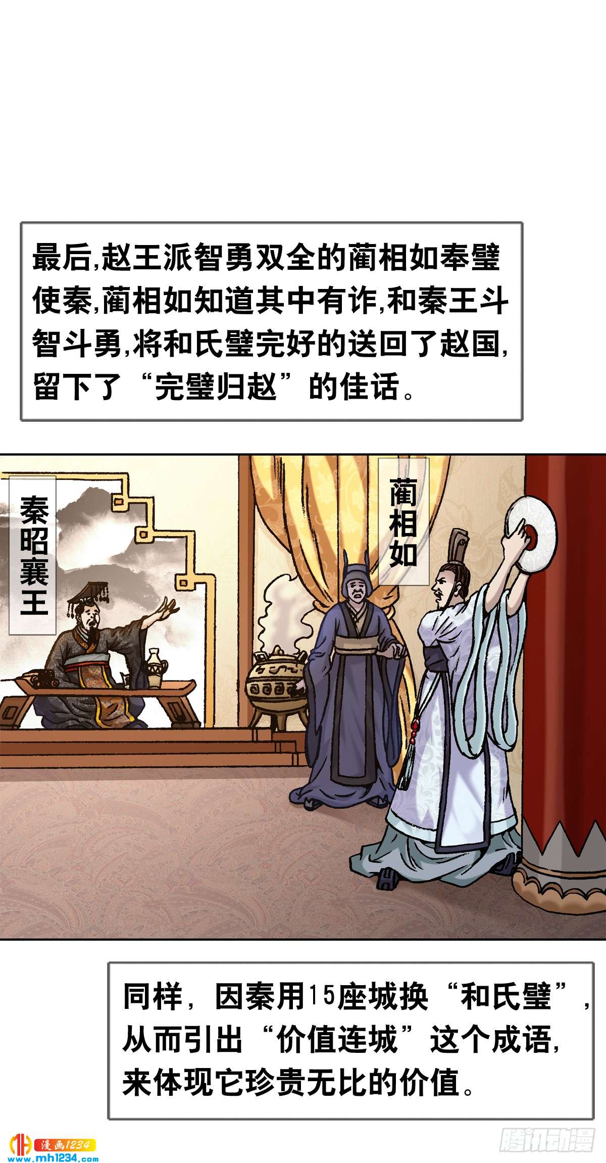 《传奇中国》10中华第一奇玉 第17页