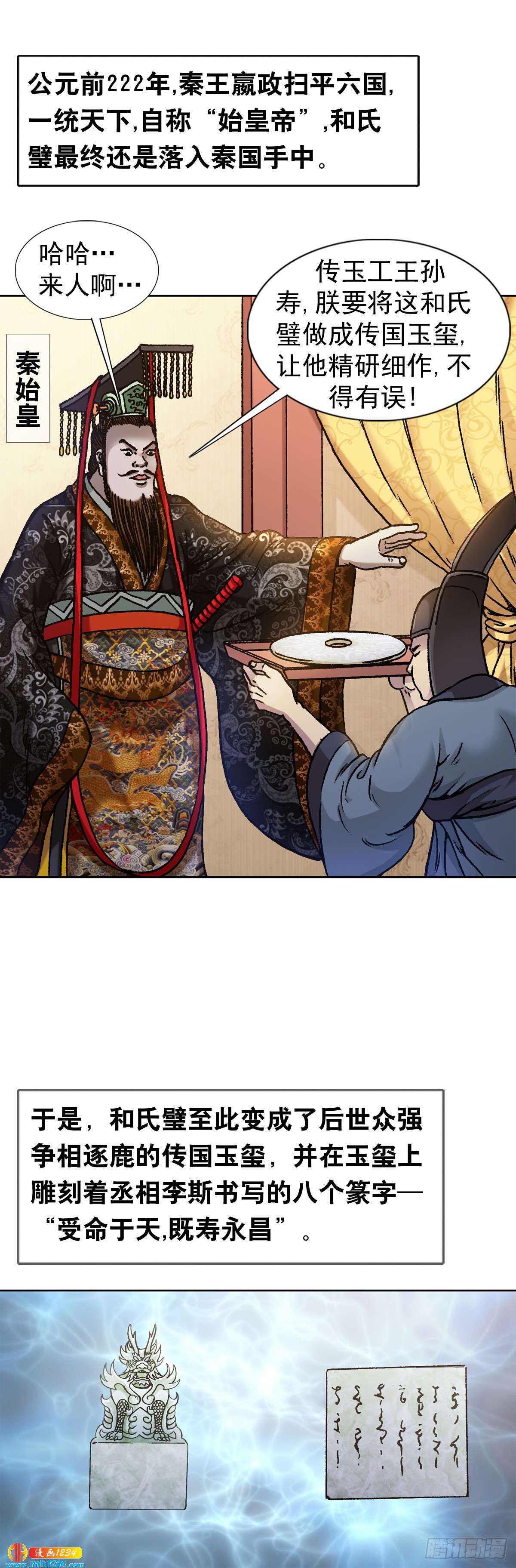 《传奇中国》10中华第一奇玉 第18页