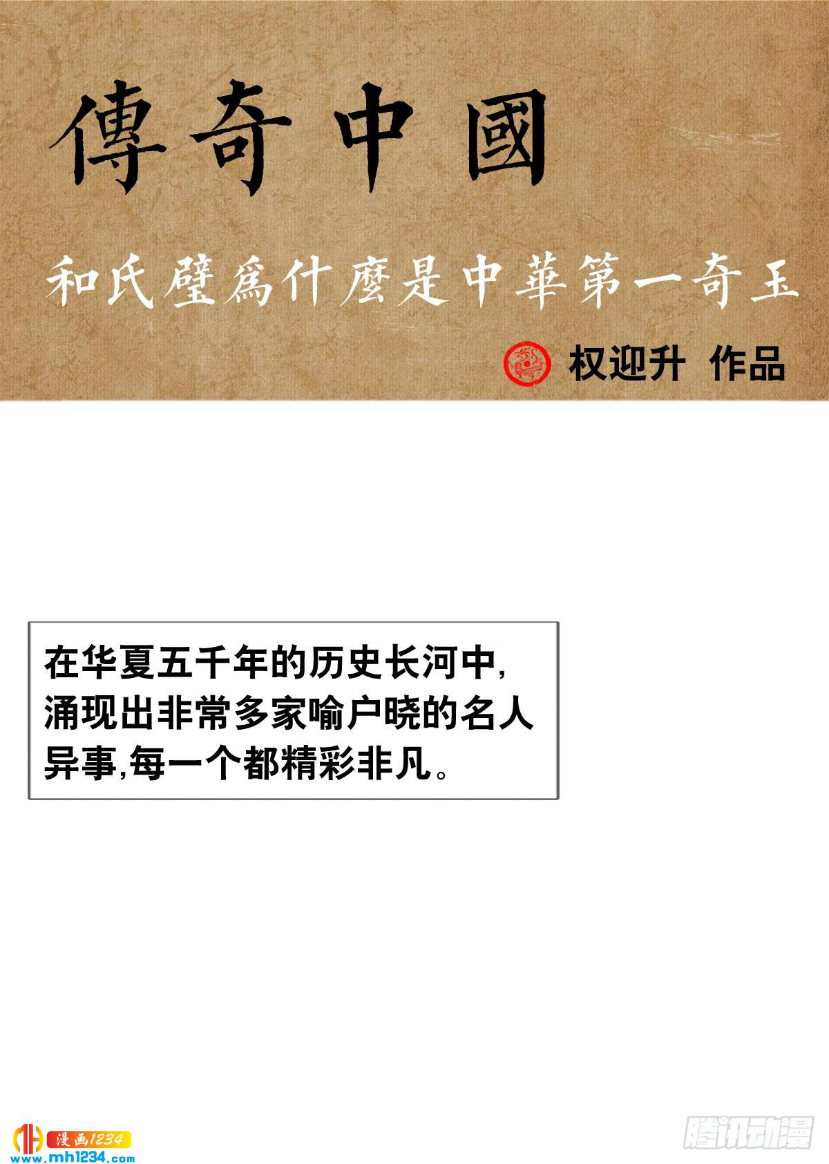 《传奇中国》10中华第一奇玉 第1页