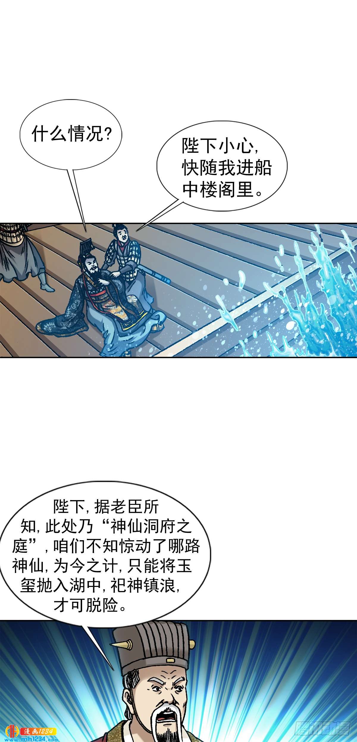 《传奇中国》10中华第一奇玉 第20页