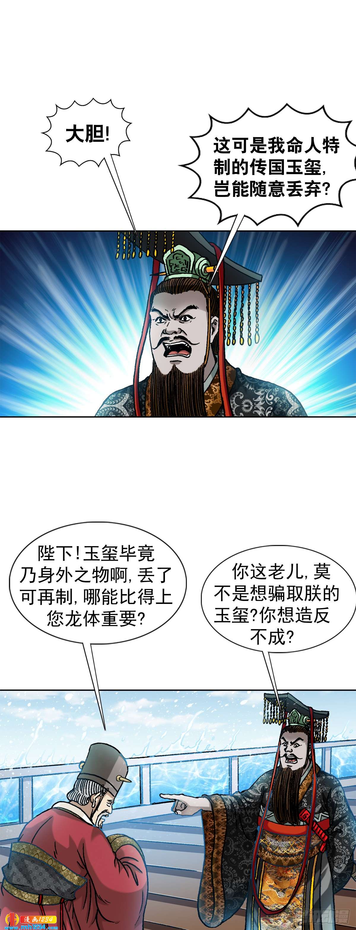 《传奇中国》10中华第一奇玉 第21页