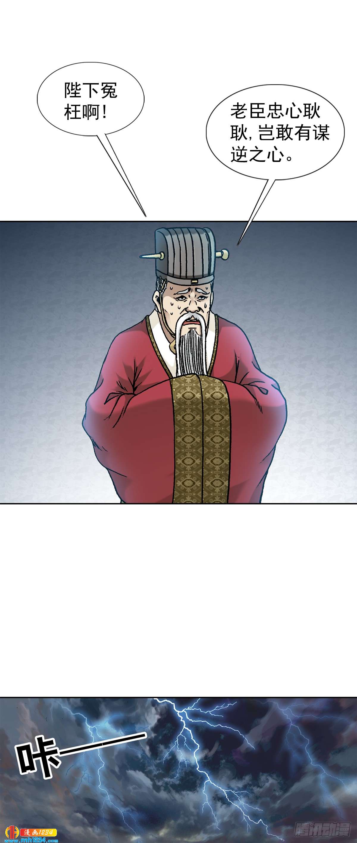 《传奇中国》10中华第一奇玉 第22页