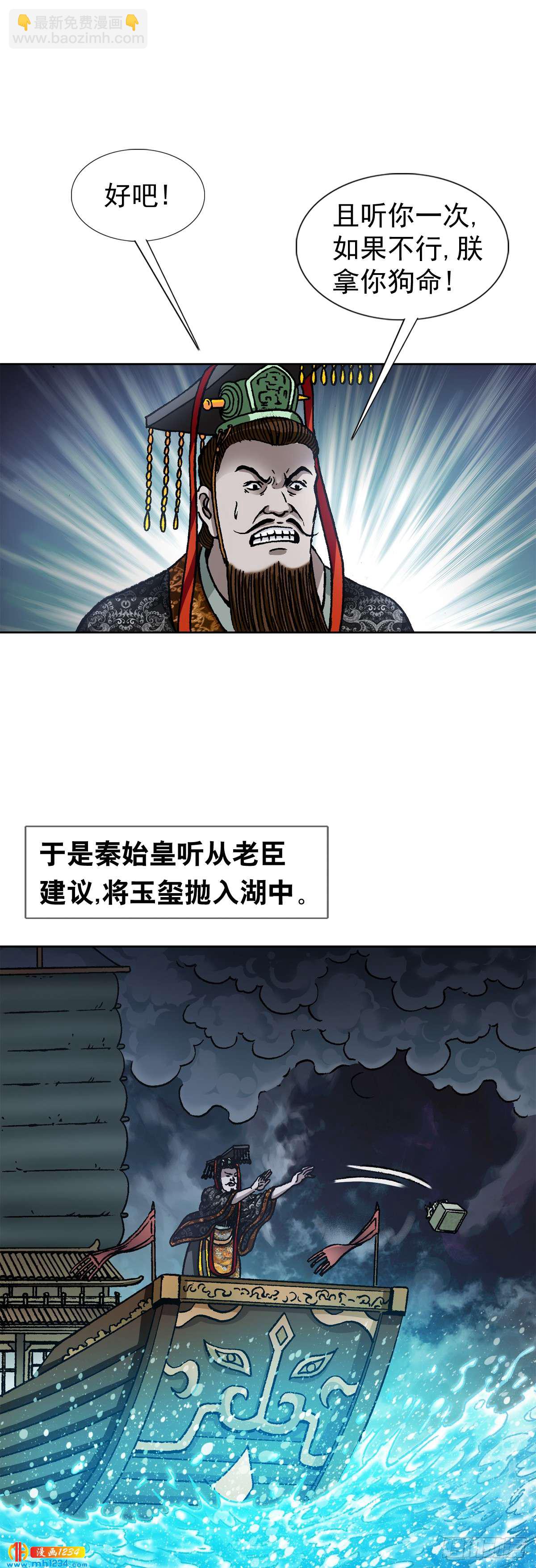《传奇中国》10中华第一奇玉 第25页