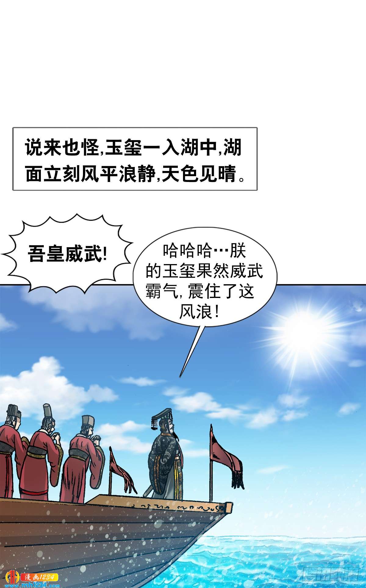 《传奇中国》10中华第一奇玉 第26页
