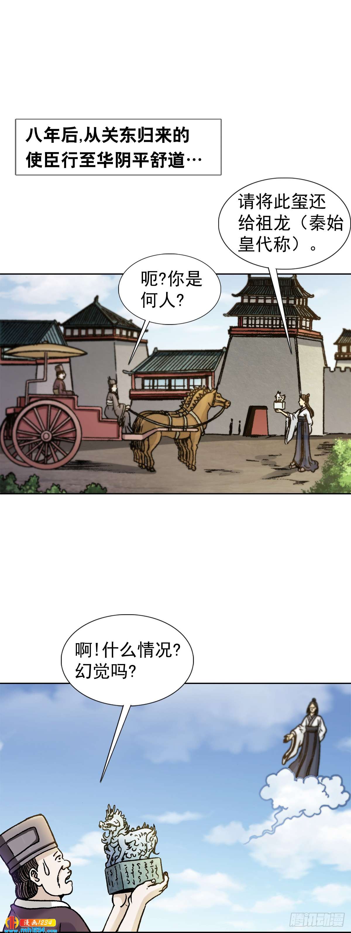 《传奇中国》10中华第一奇玉 第27页