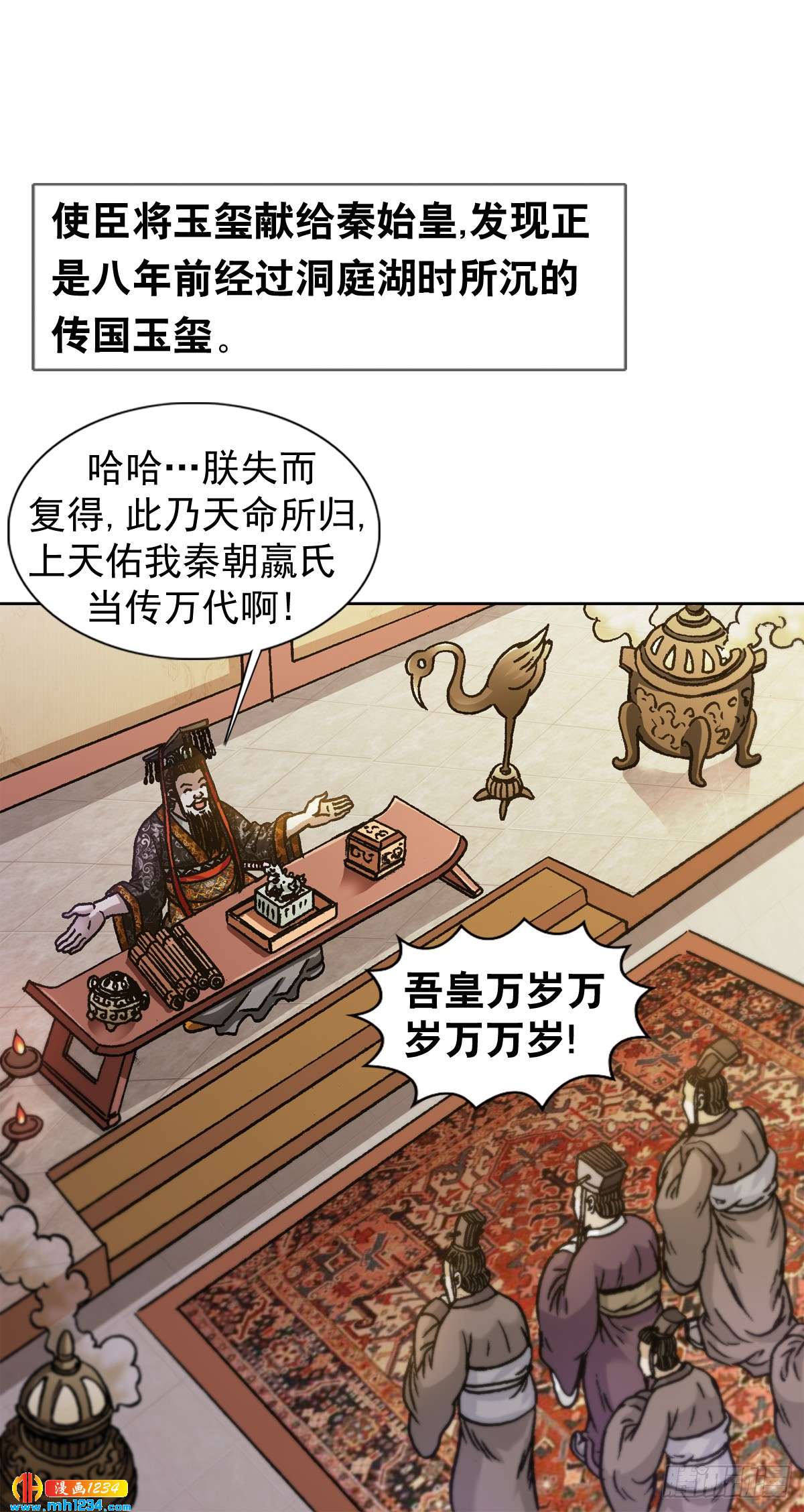 《传奇中国》10中华第一奇玉 第28页