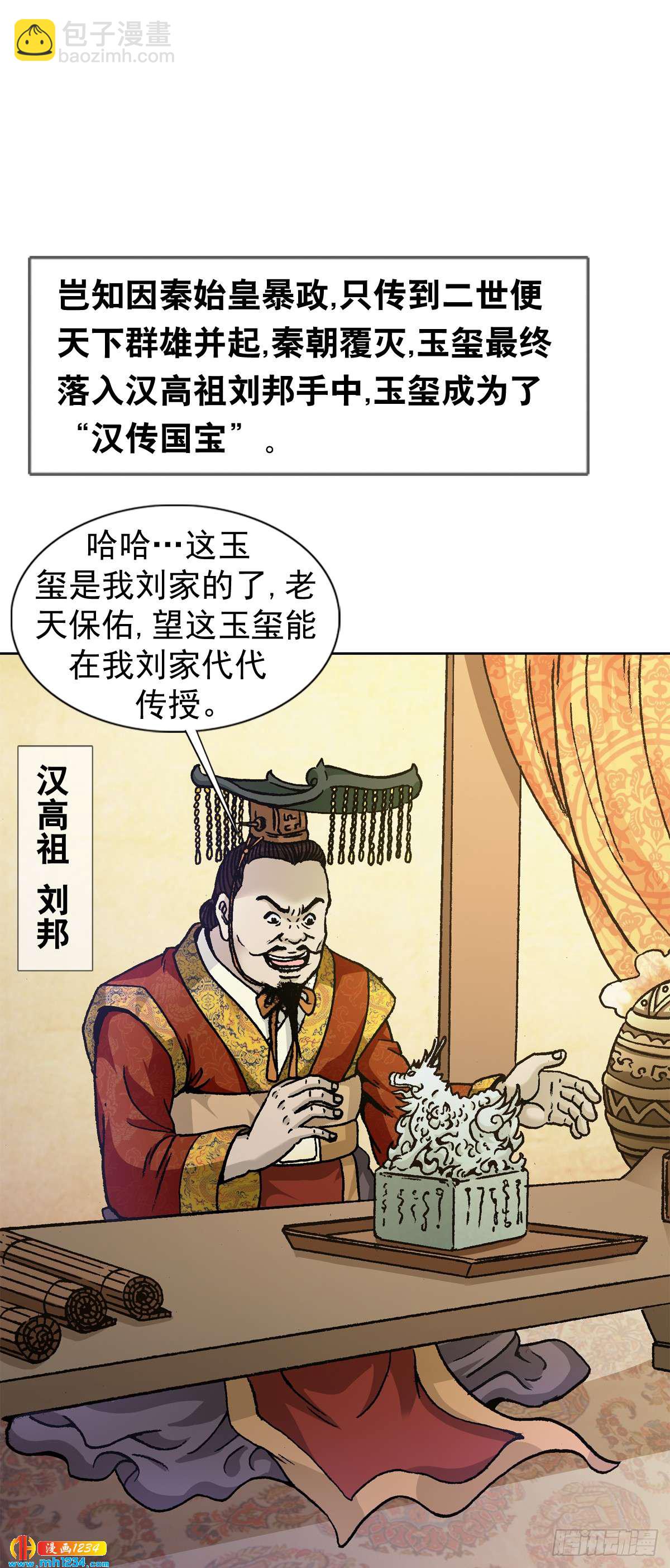 《传奇中国》10中华第一奇玉 第29页