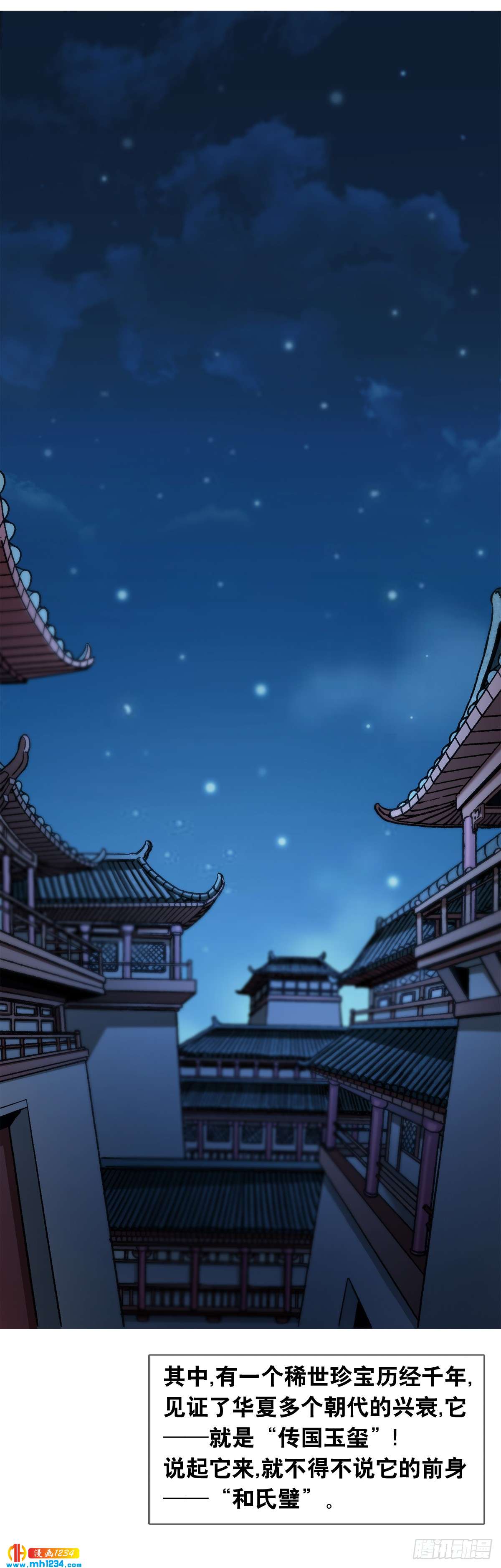 《传奇中国》10中华第一奇玉 第2页