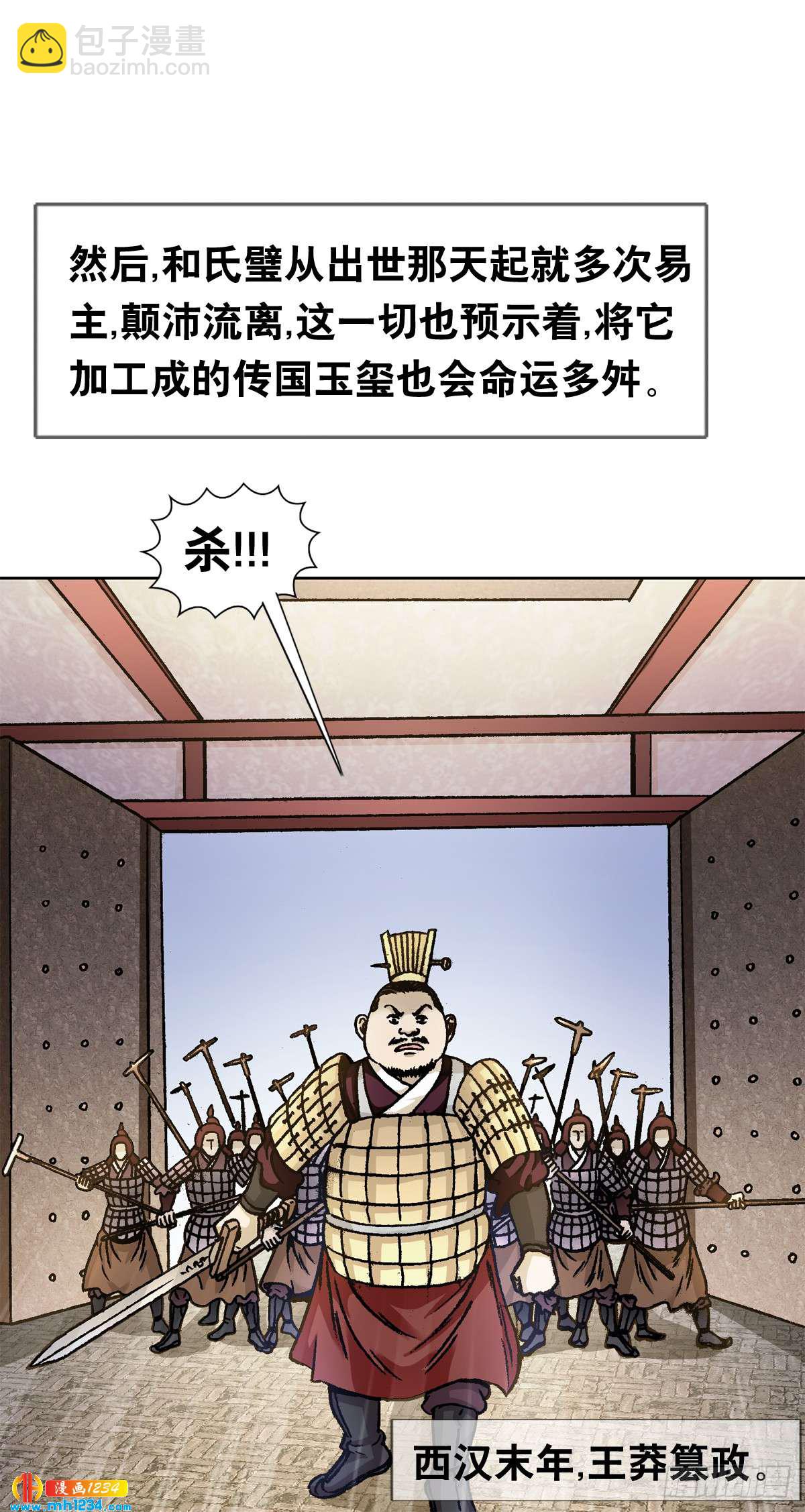 《传奇中国》10中华第一奇玉 第30页