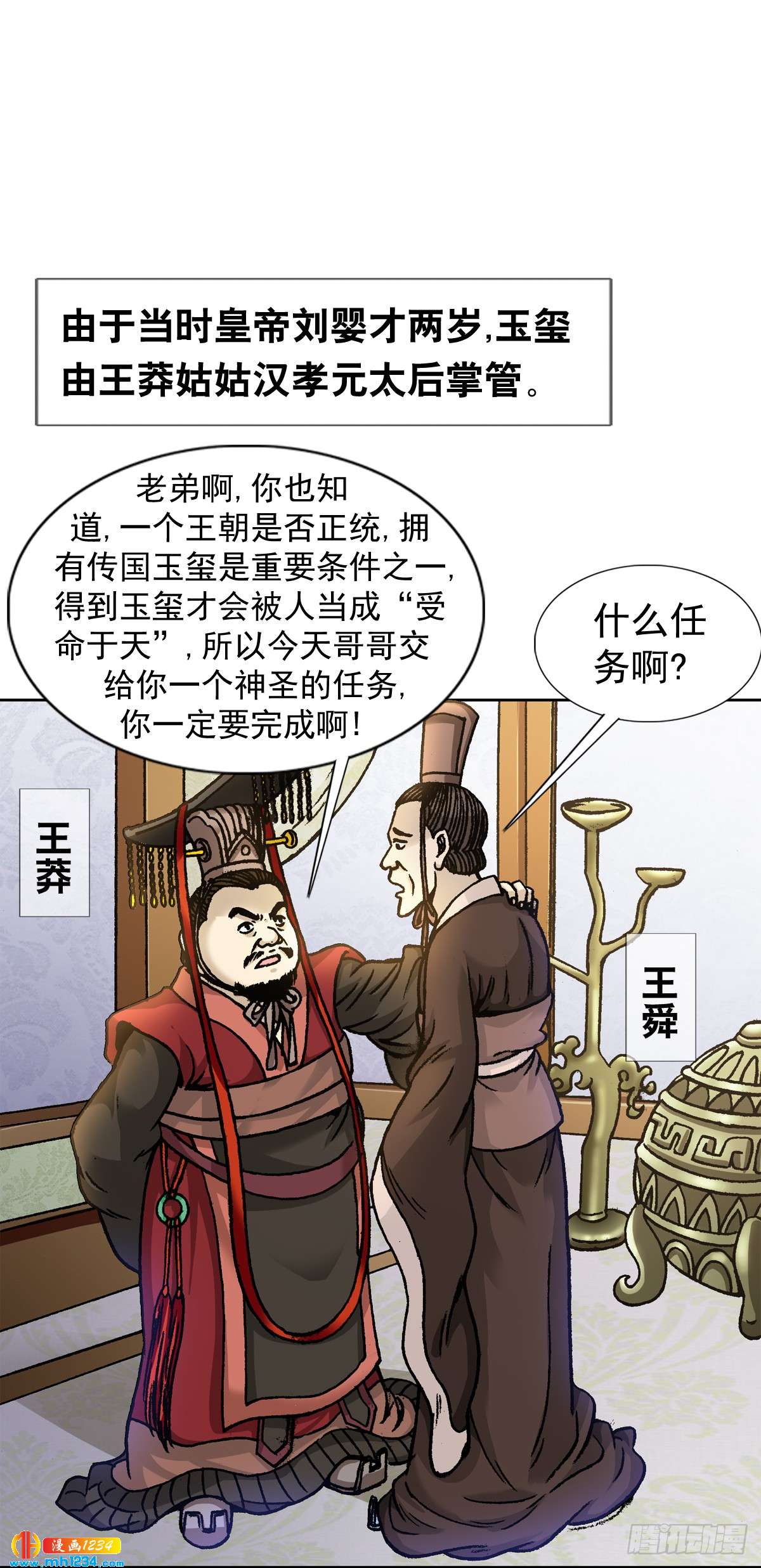 《传奇中国》10中华第一奇玉 第31页