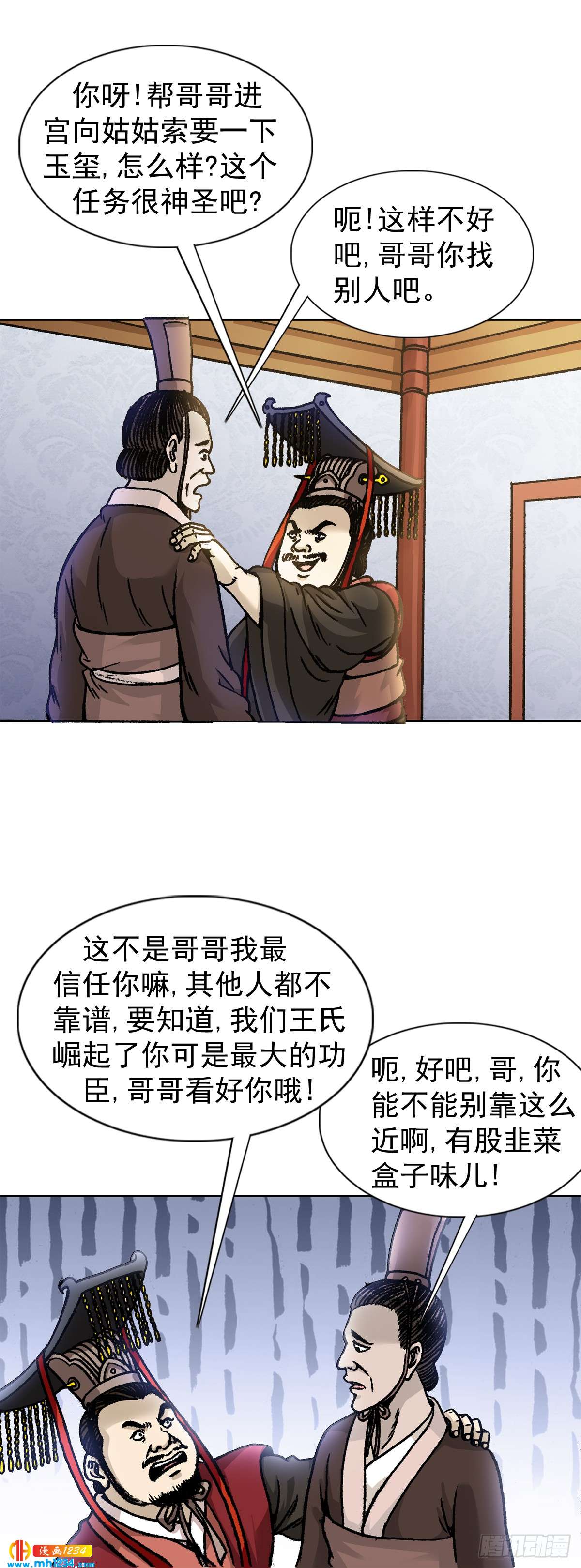 《传奇中国》10中华第一奇玉 第32页