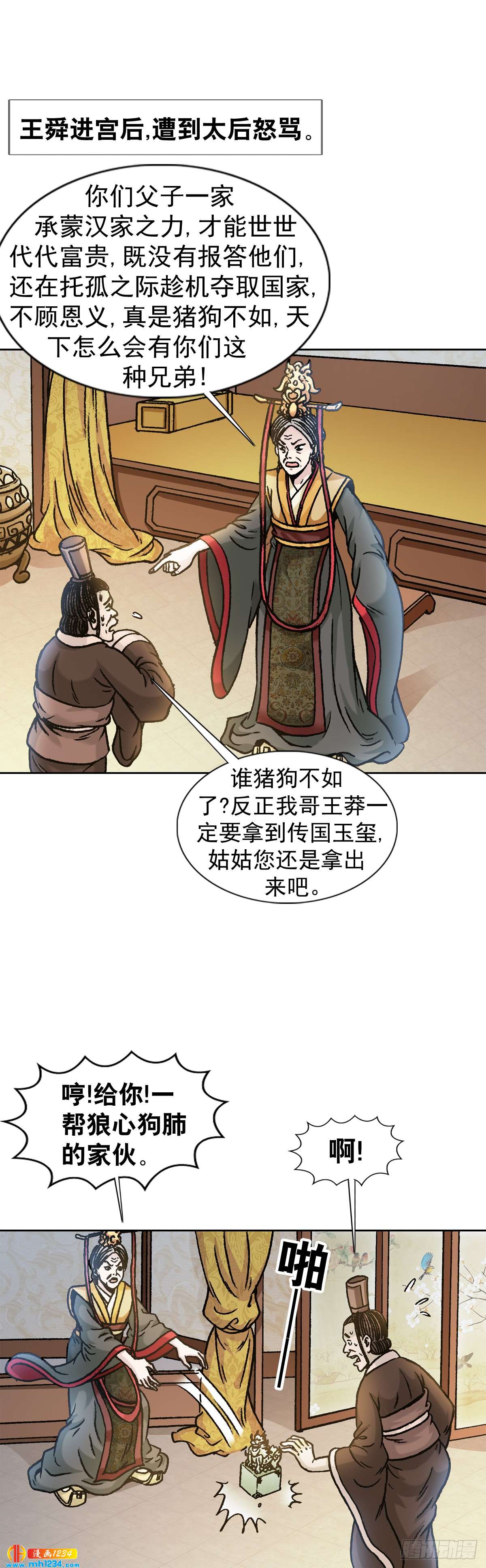 《传奇中国》10中华第一奇玉 第34页