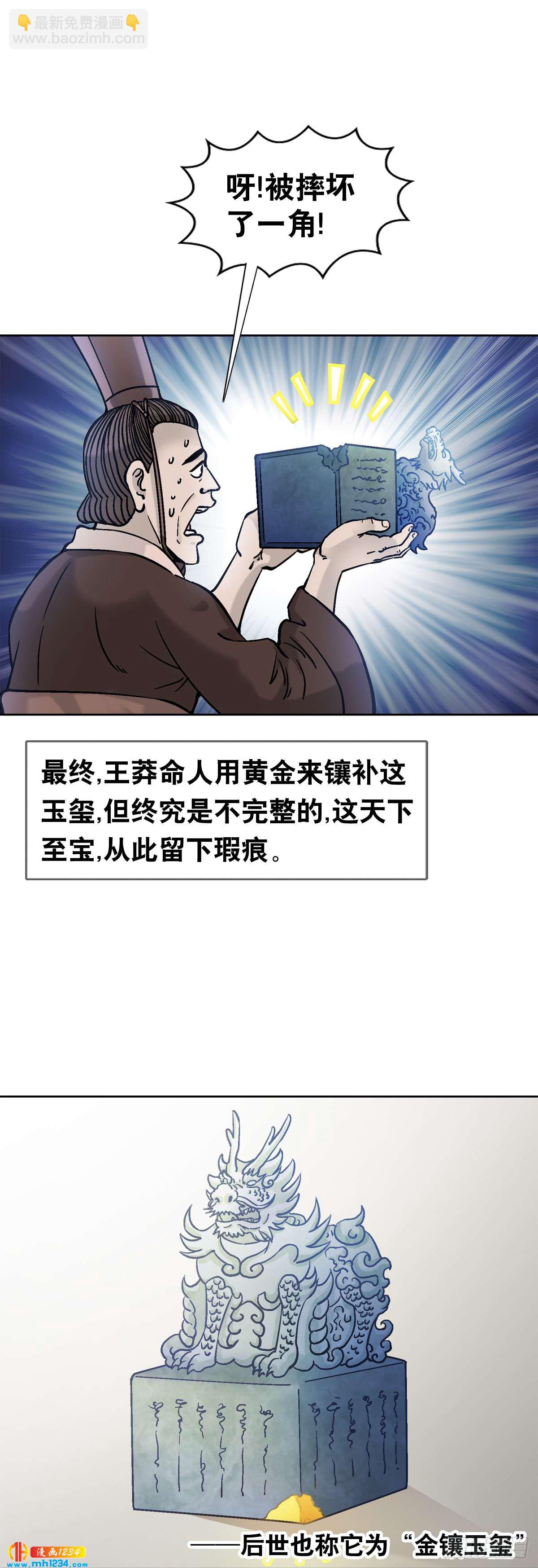 《传奇中国》10中华第一奇玉 第35页