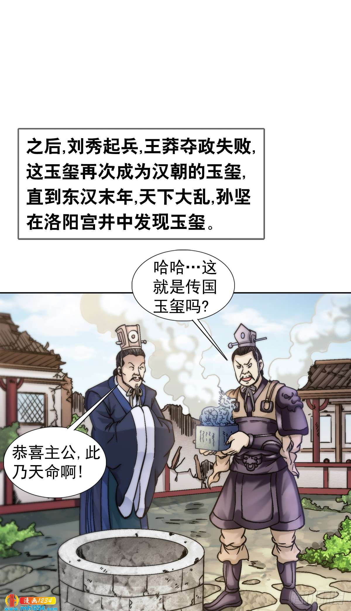 《传奇中国》10中华第一奇玉 第36页