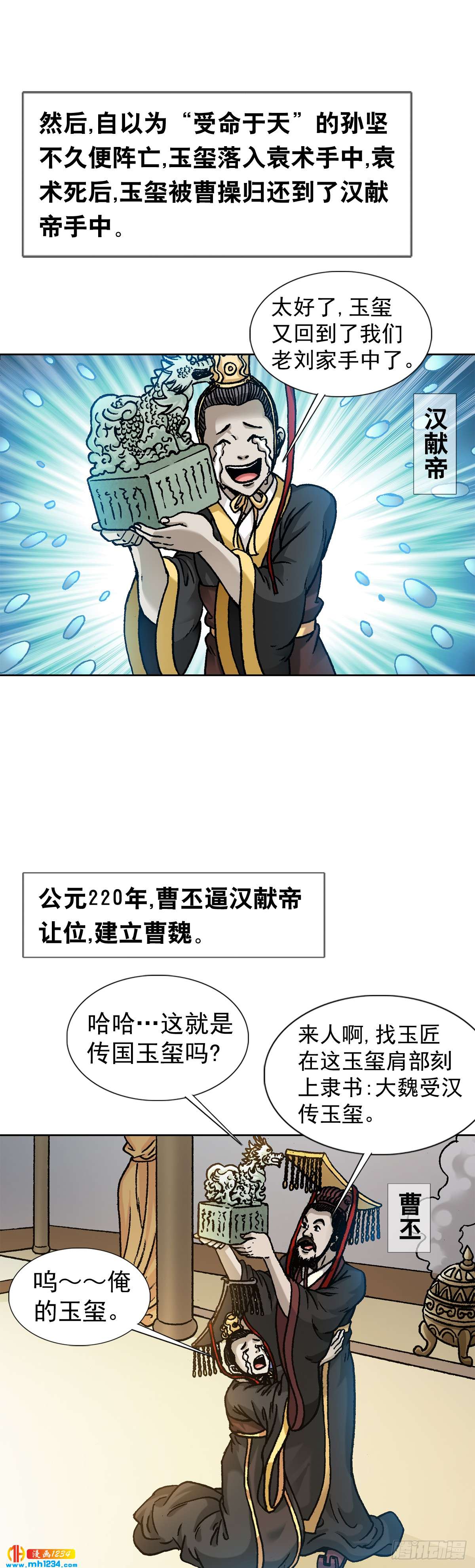 《传奇中国》10中华第一奇玉 第37页