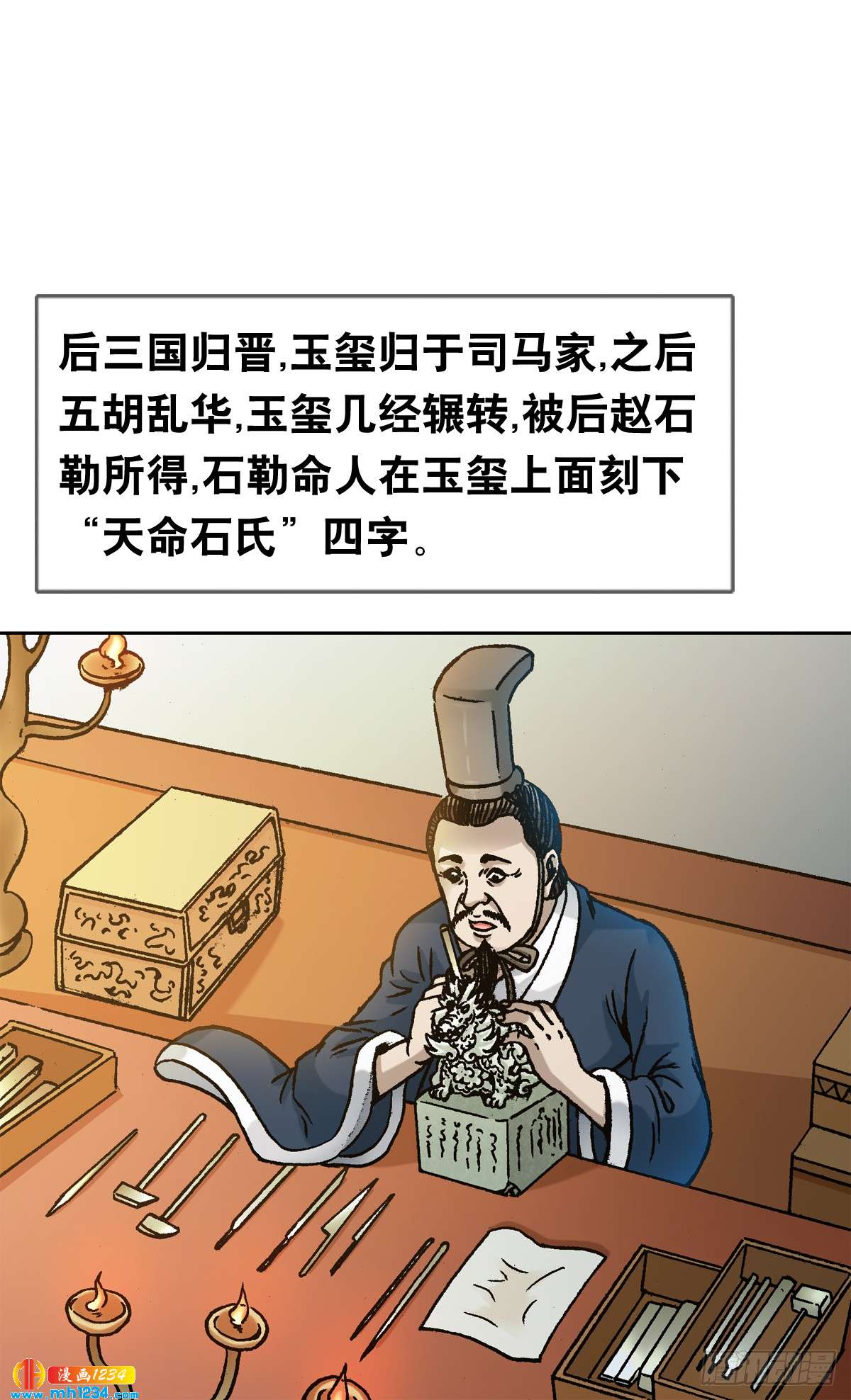 《传奇中国》10中华第一奇玉 第38页