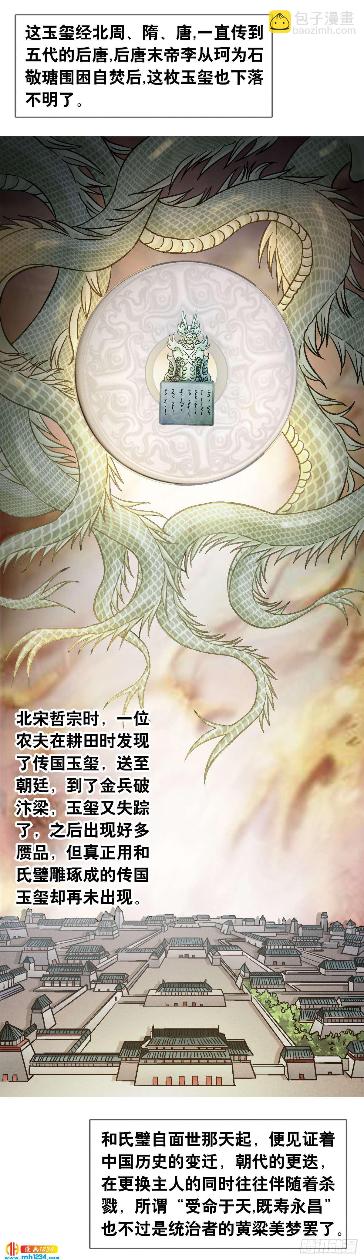 《传奇中国》10中华第一奇玉 第39页