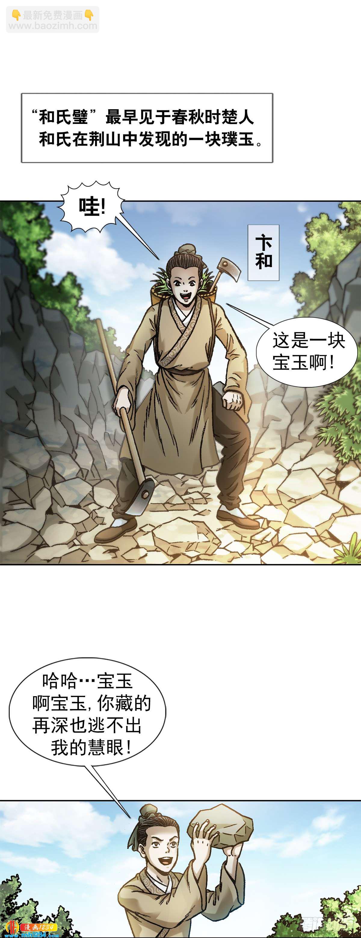 《传奇中国》10中华第一奇玉 第3页
