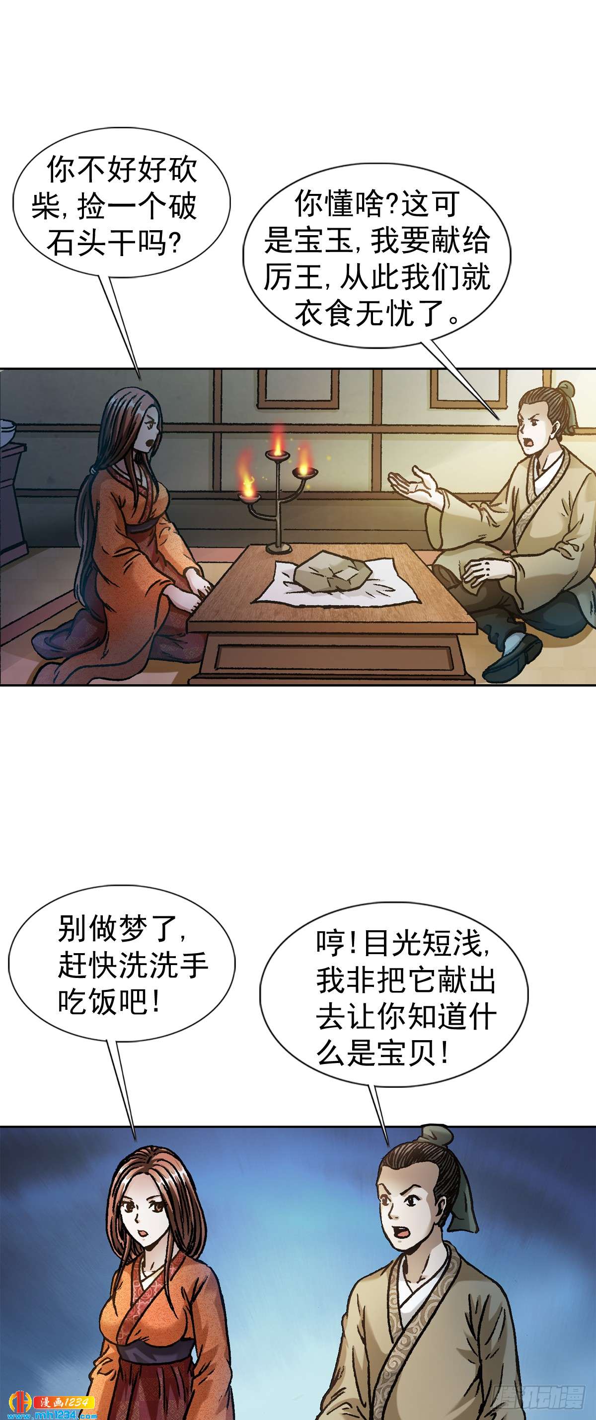 《传奇中国》10中华第一奇玉 第4页