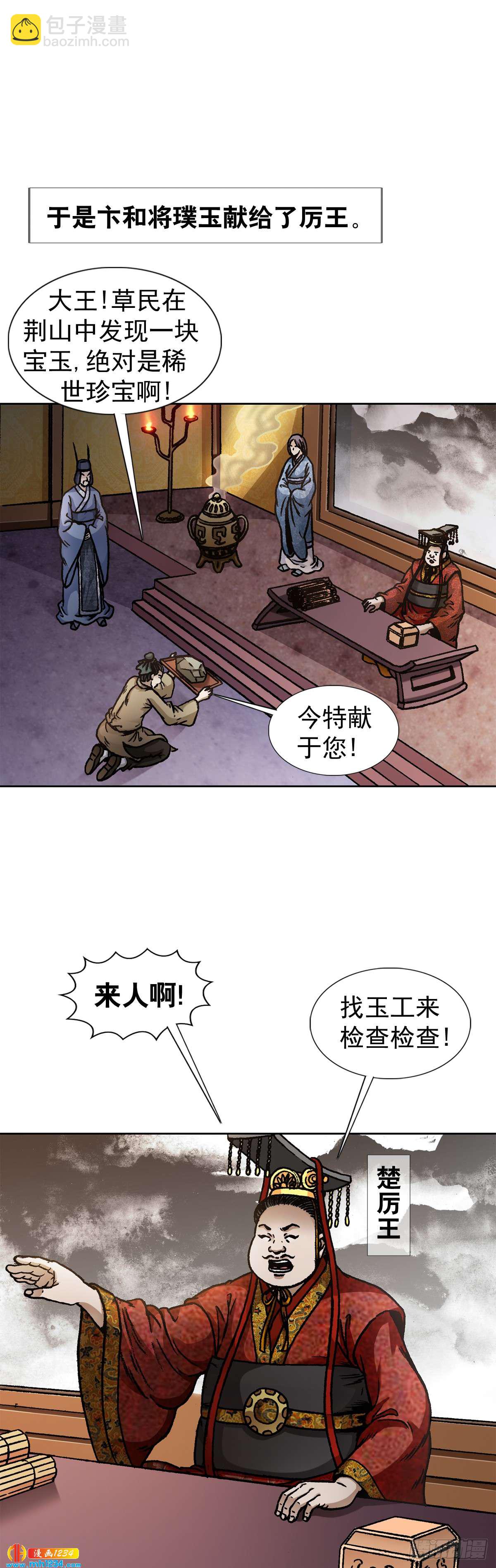 《传奇中国》10中华第一奇玉 第5页