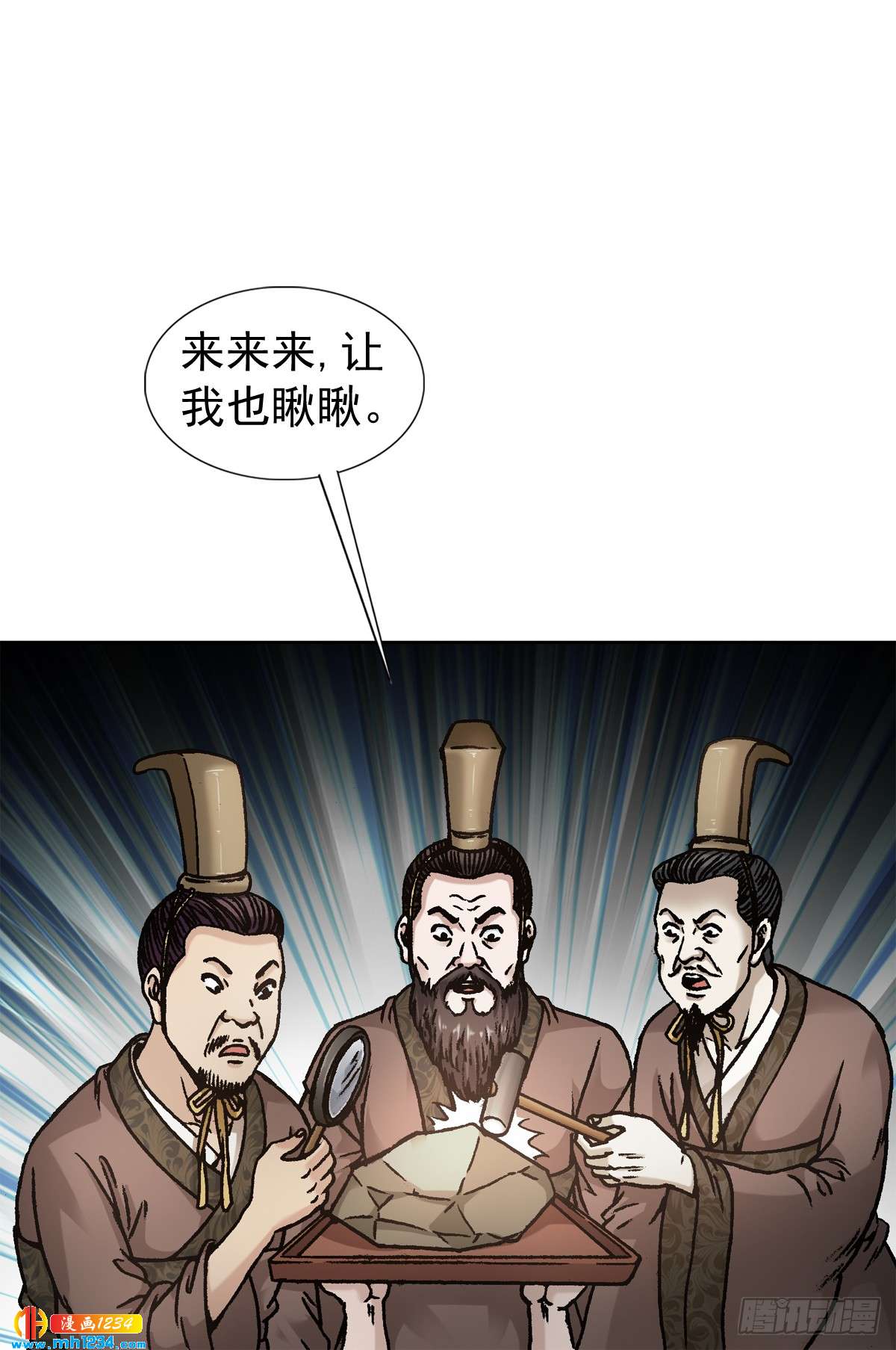 《传奇中国》10中华第一奇玉 第6页