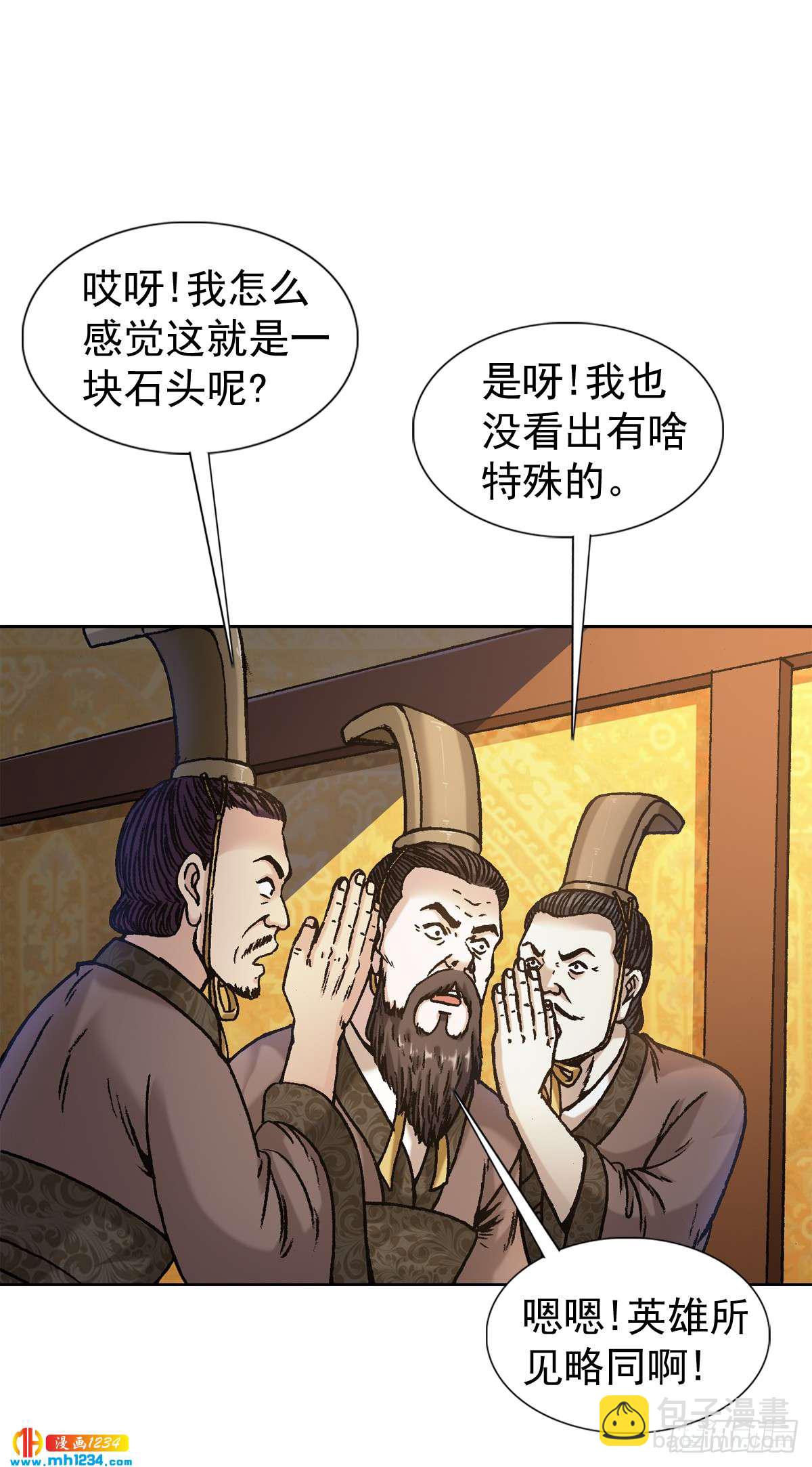 《传奇中国》10中华第一奇玉 第7页
