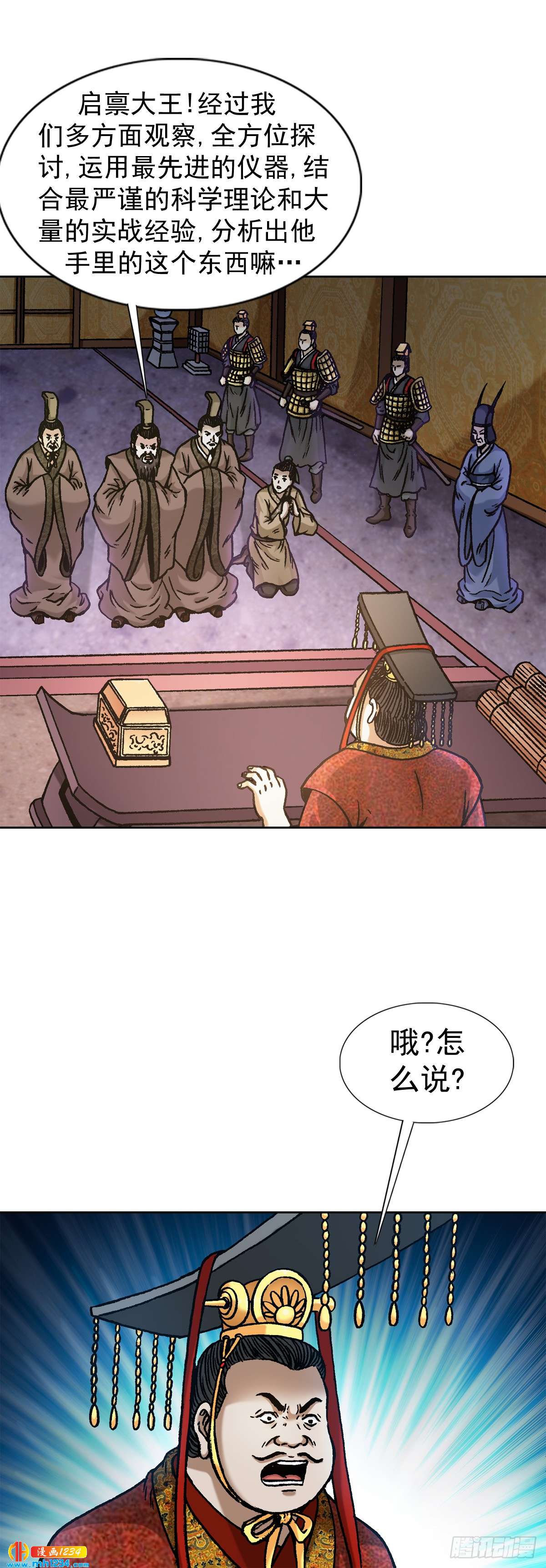 《传奇中国》10中华第一奇玉 第8页