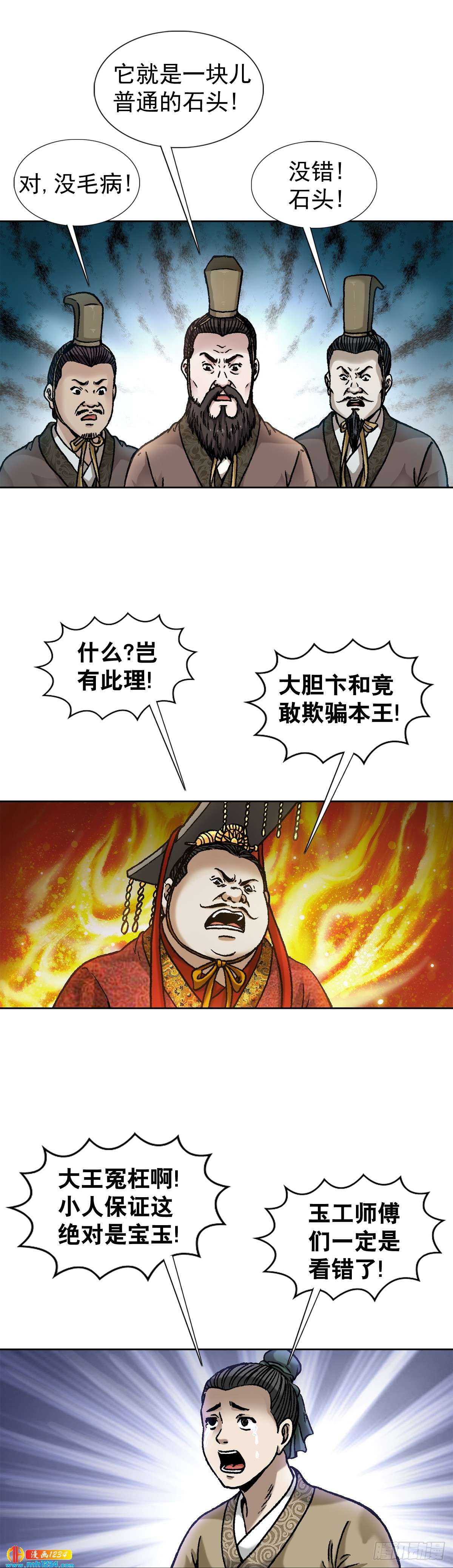 《传奇中国》10中华第一奇玉 第9页