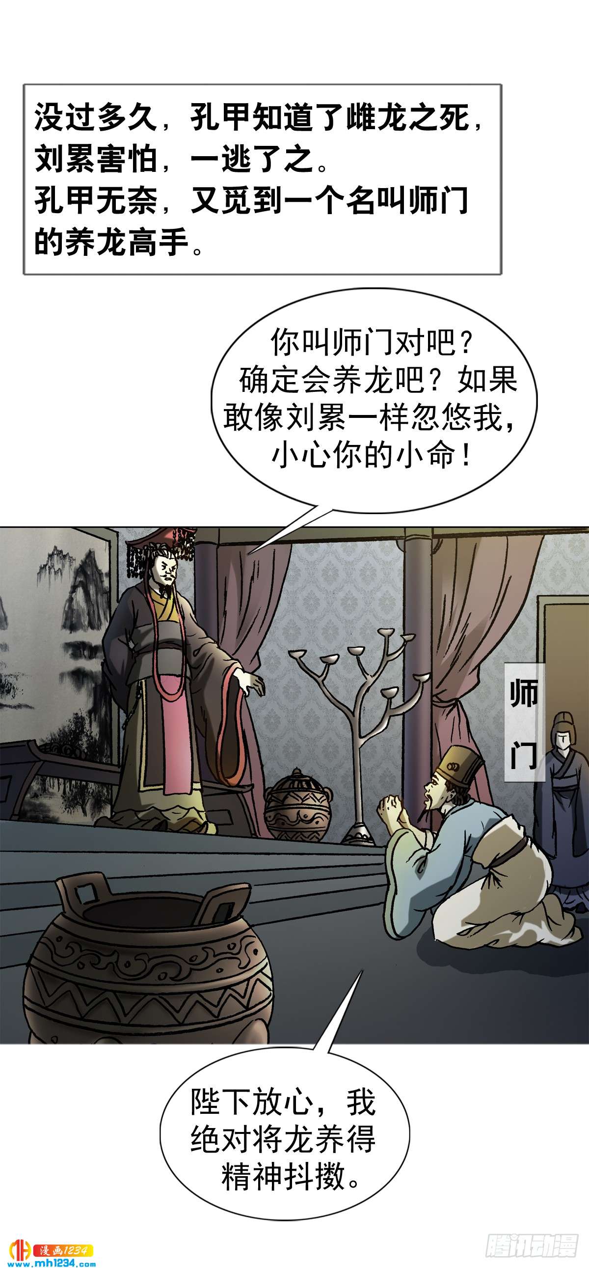 《传奇中国》8古代真的有龙吗？ 第10页