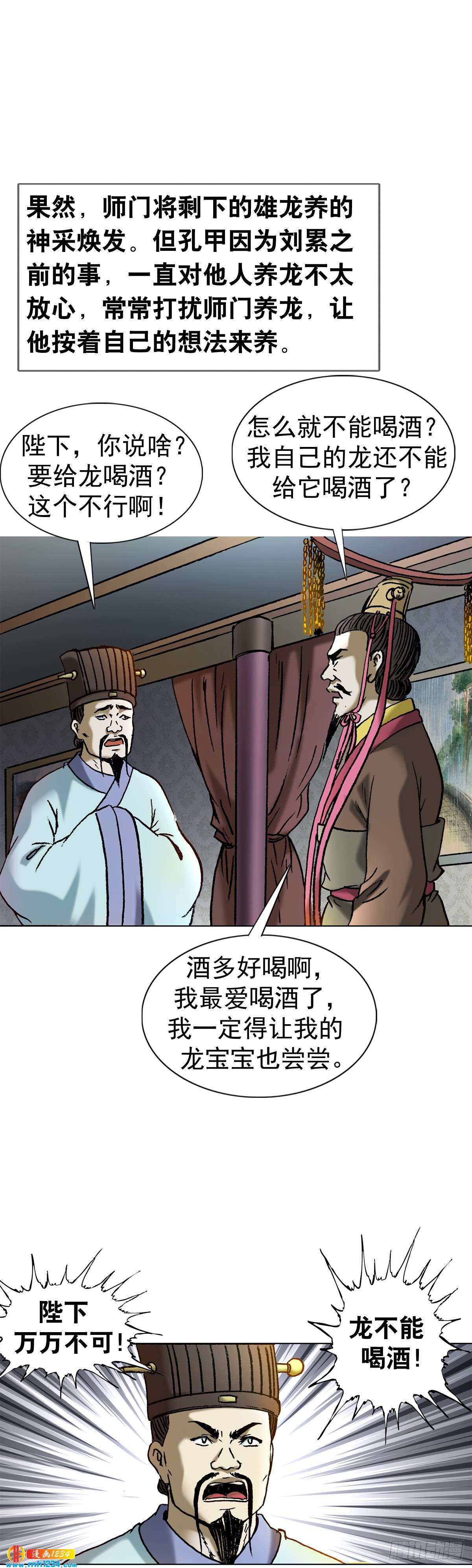 《传奇中国》8古代真的有龙吗？ 第11页