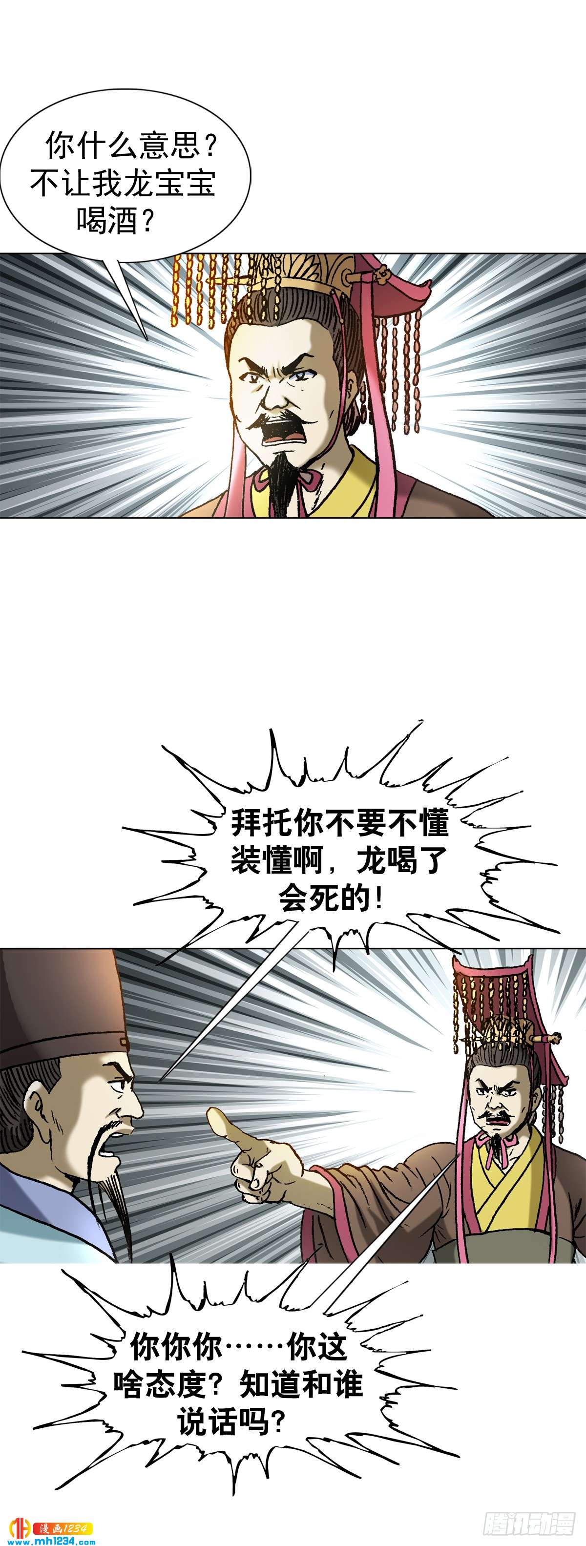 《传奇中国》8古代真的有龙吗？ 第12页