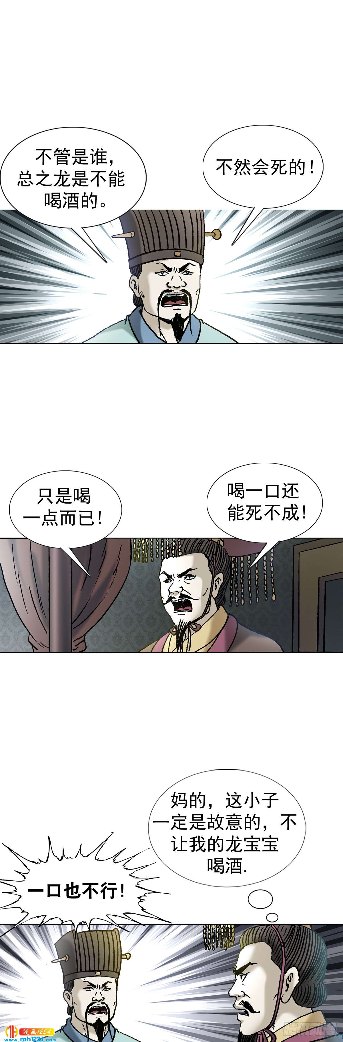 《传奇中国》8古代真的有龙吗？ 第13页