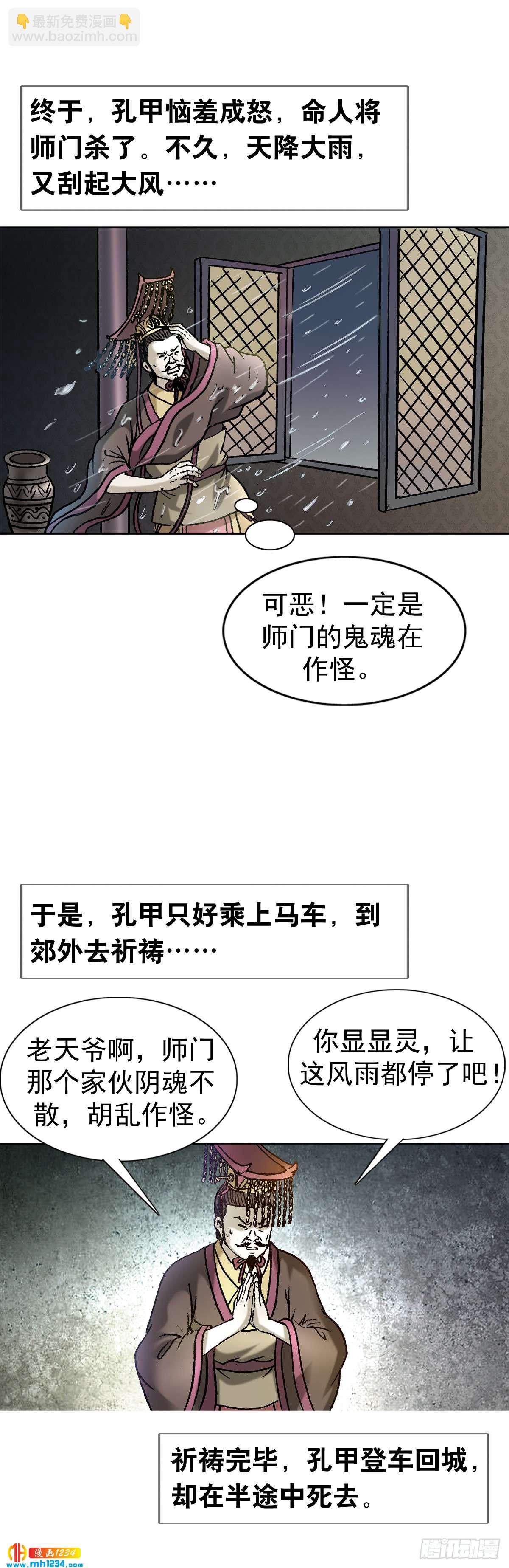 《传奇中国》8古代真的有龙吗？ 第14页