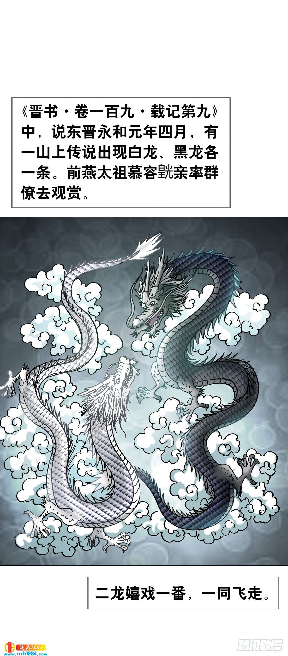 《传奇中国》8古代真的有龙吗？ 第15页