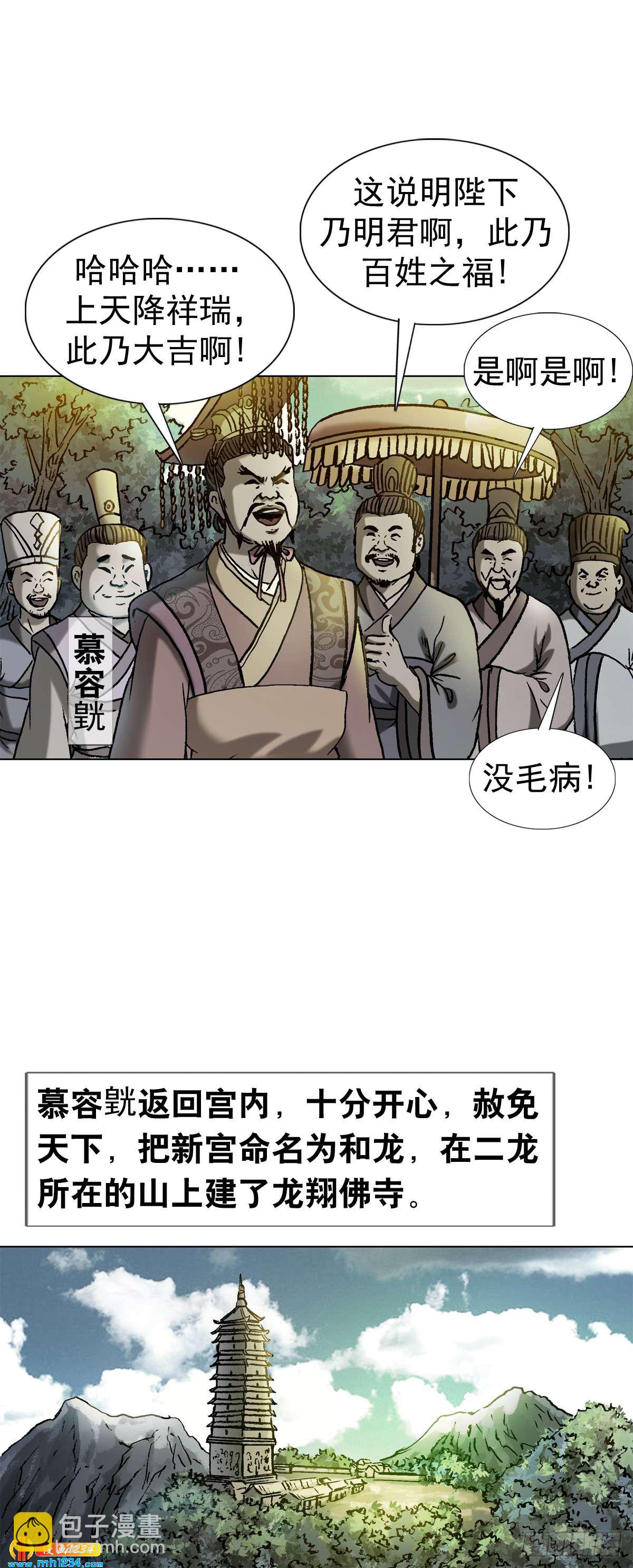 《传奇中国》8古代真的有龙吗？ 第16页