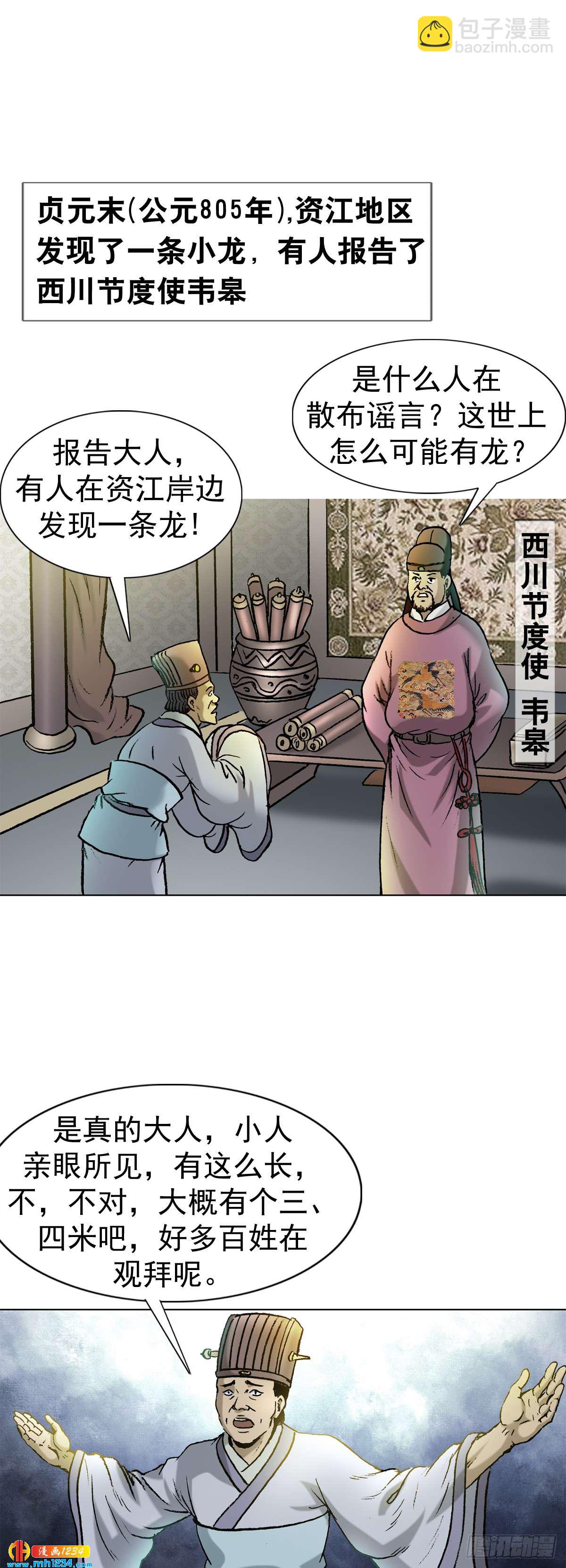 《传奇中国》8古代真的有龙吗？ 第17页
