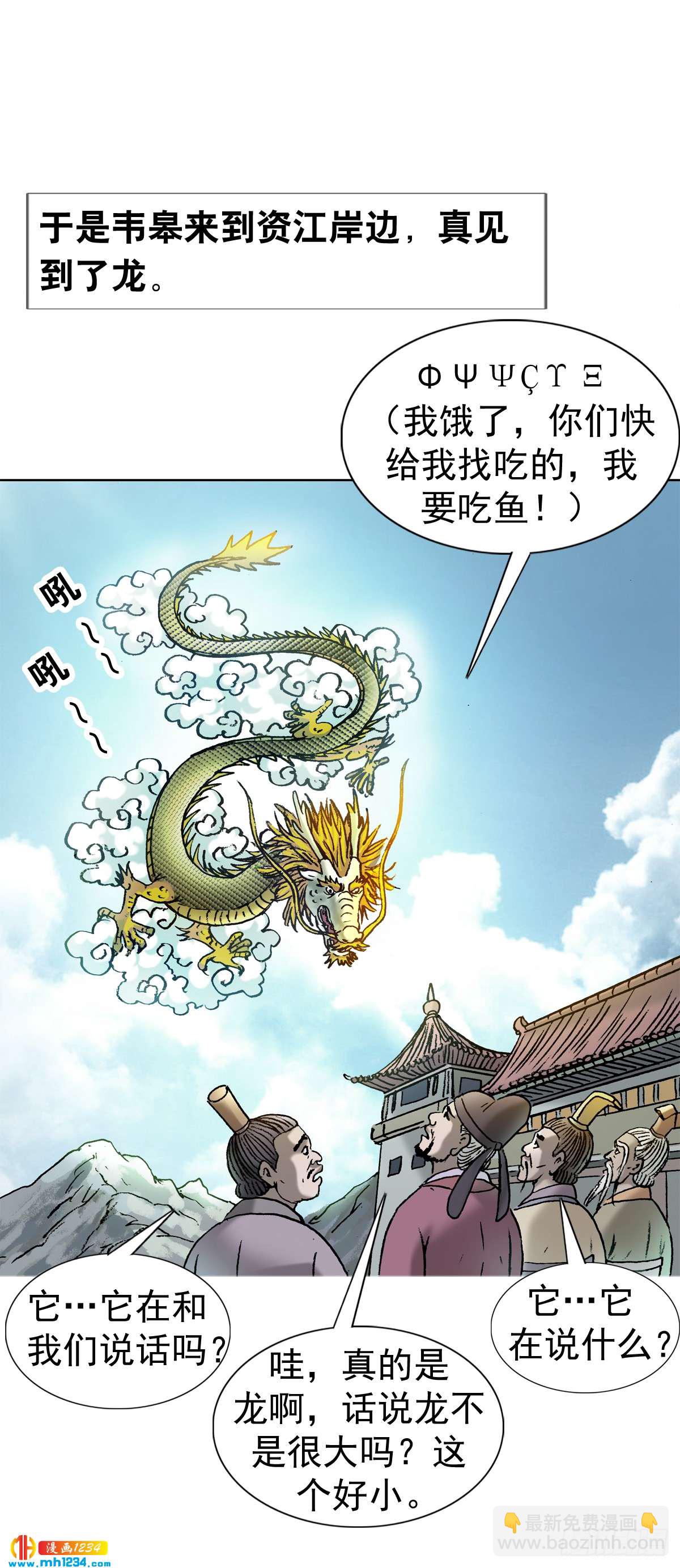 《传奇中国》8古代真的有龙吗？ 第18页