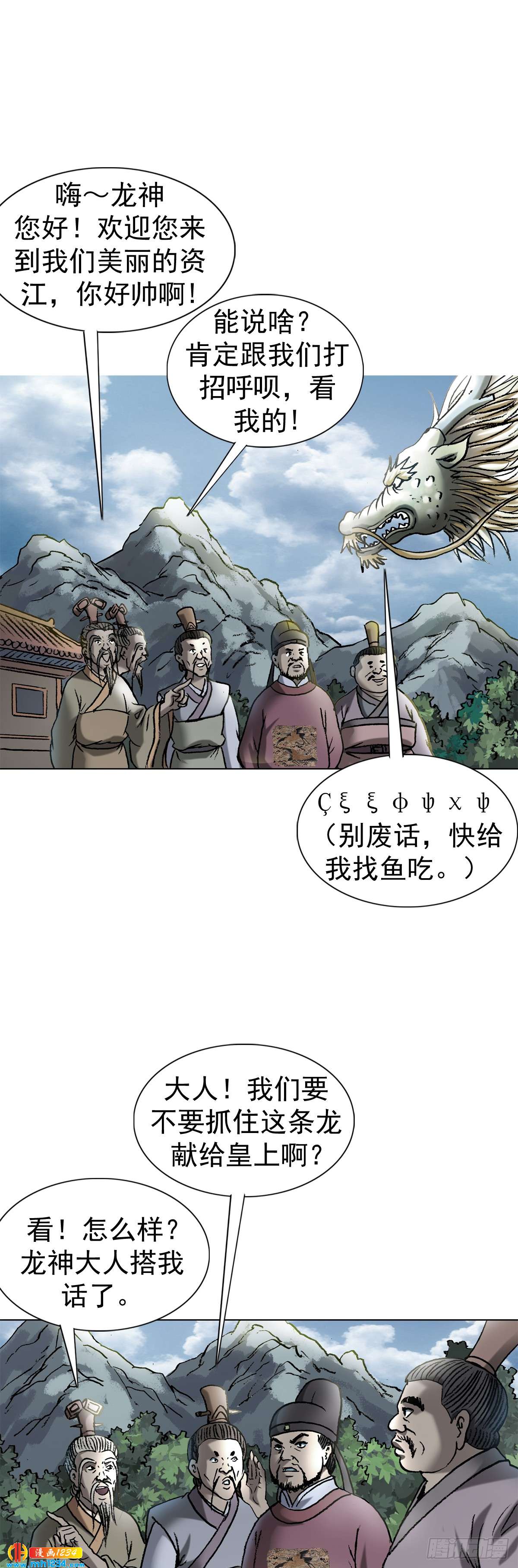 《传奇中国》8古代真的有龙吗？ 第19页