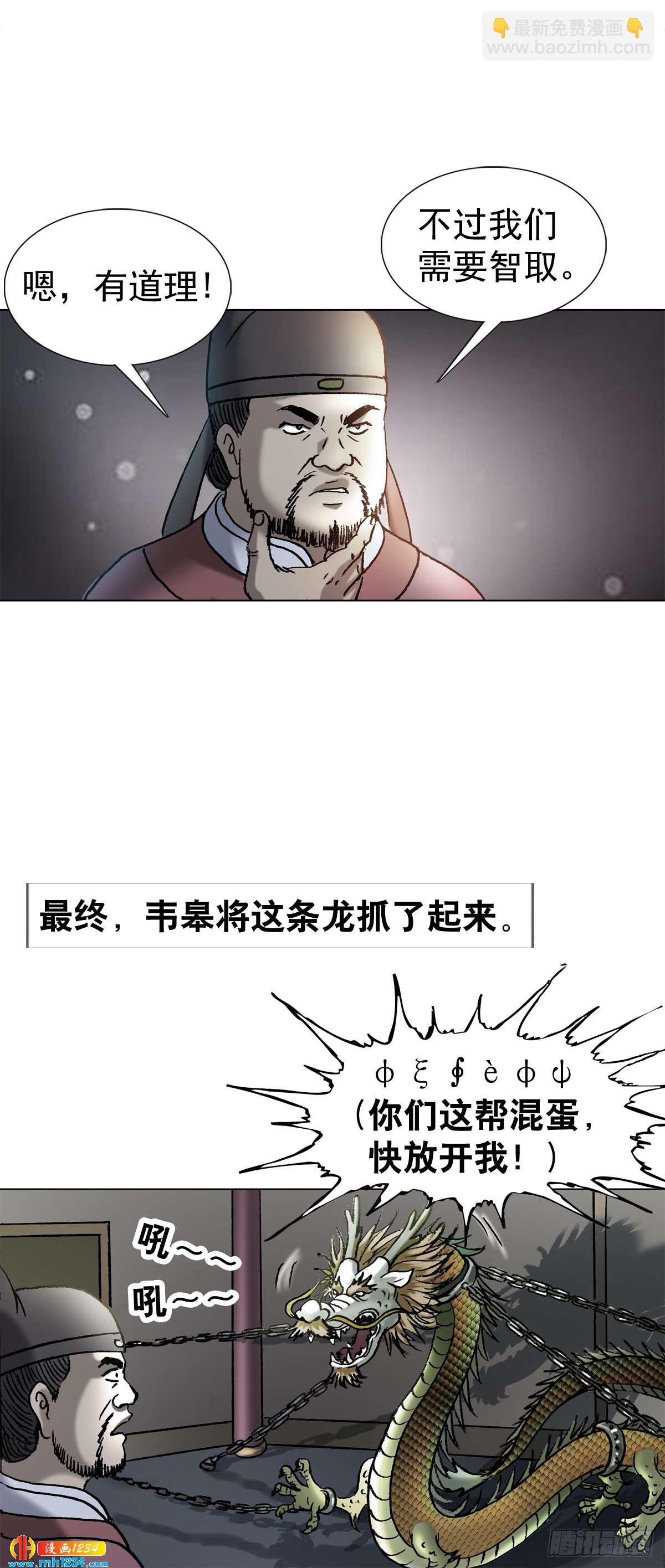 《传奇中国》8古代真的有龙吗？ 第20页