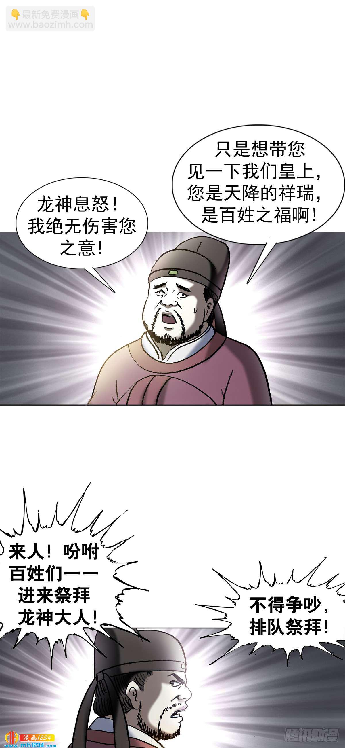 《传奇中国》8古代真的有龙吗？ 第21页