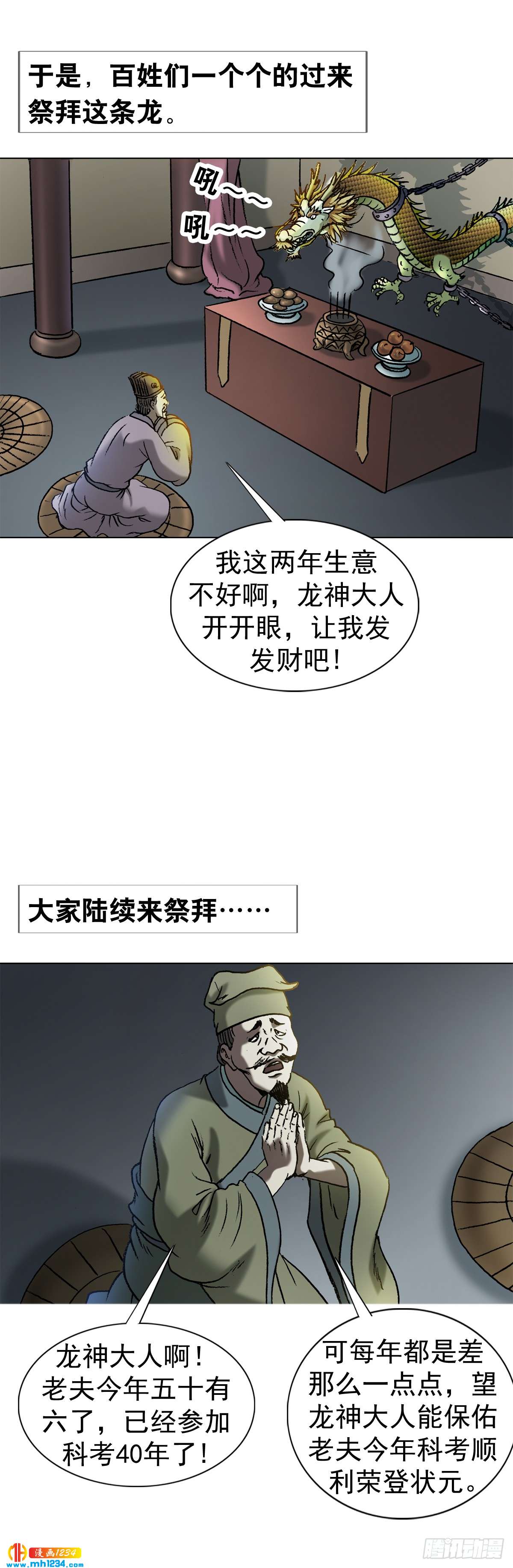 《传奇中国》8古代真的有龙吗？ 第22页