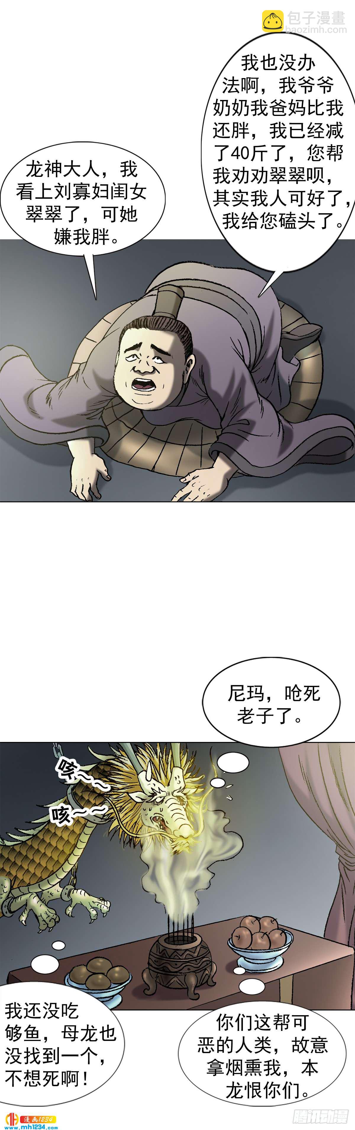 《传奇中国》8古代真的有龙吗？ 第23页