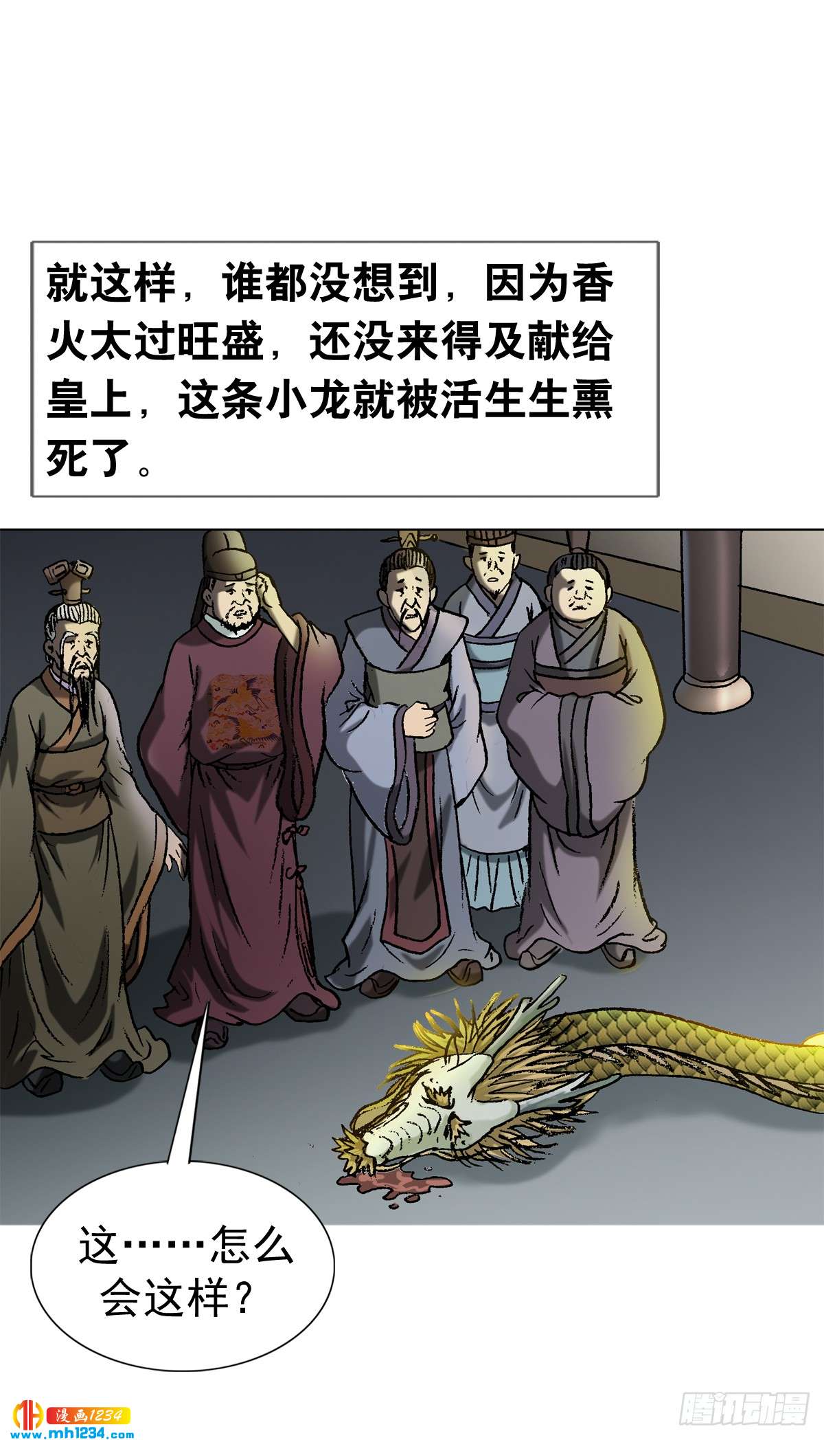 《传奇中国》8古代真的有龙吗？ 第24页