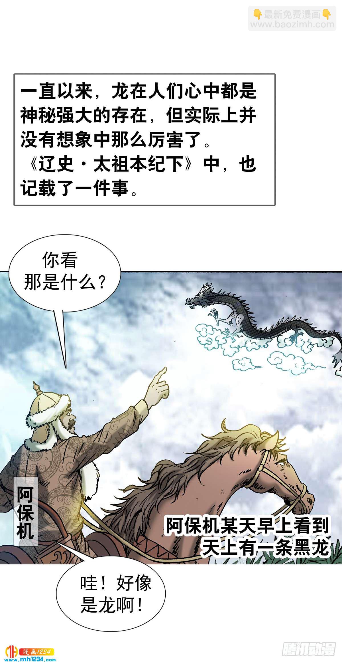 《传奇中国》8古代真的有龙吗？ 第26页